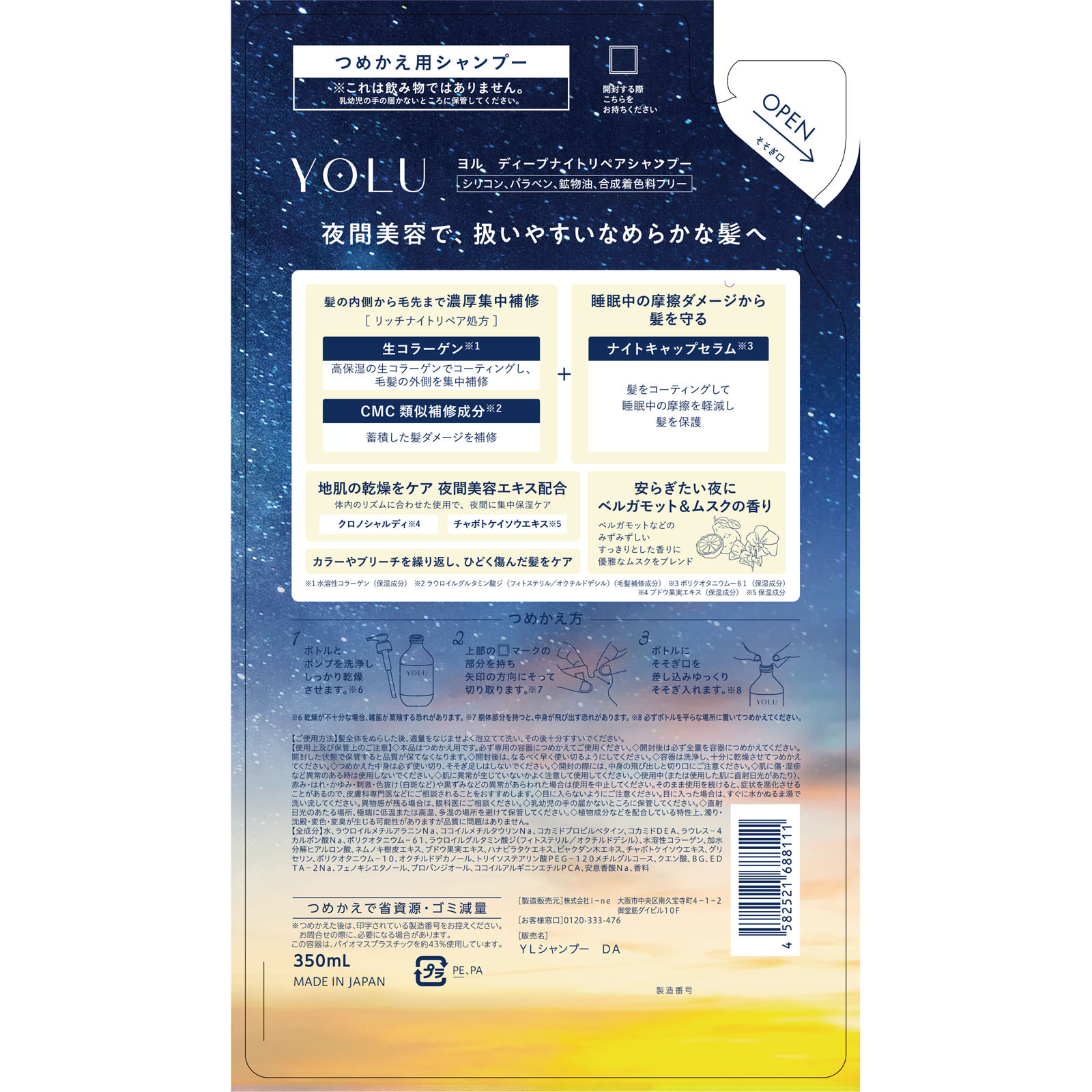 ヨル　ディープナイトリペアシャンプー（詰替） ３５０ｍＬ Ｉ－ｎｅ