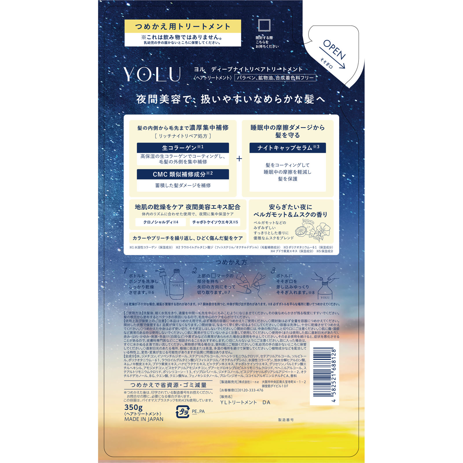 ヨル ディープナイトリペアトリートメント(詰替) 350g I-ne