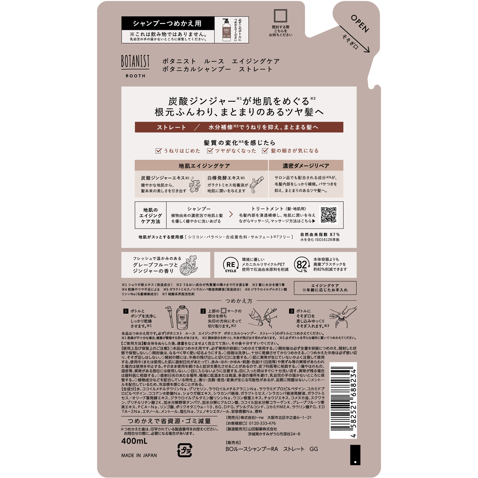 ボタニスト ルース エイジングケア ボタニカルシャンプー ストレート（詰替） ４００ｍＬ Ｉ－ｎｅ