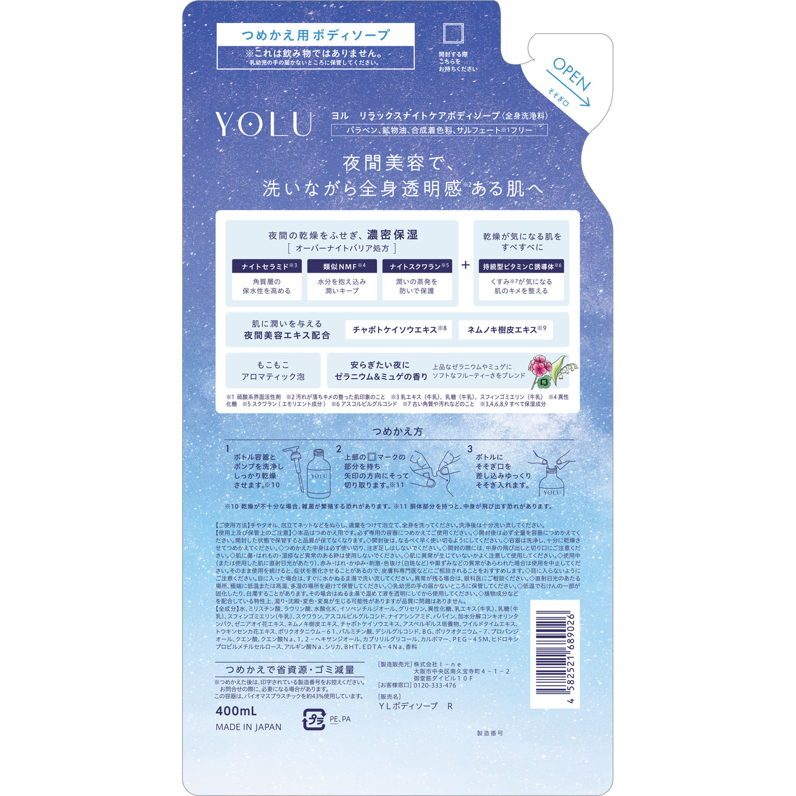 ヨル　リラックスナイトケアボディソープ（詰替） ４００ｍＬ Ｉ－ｎｅ