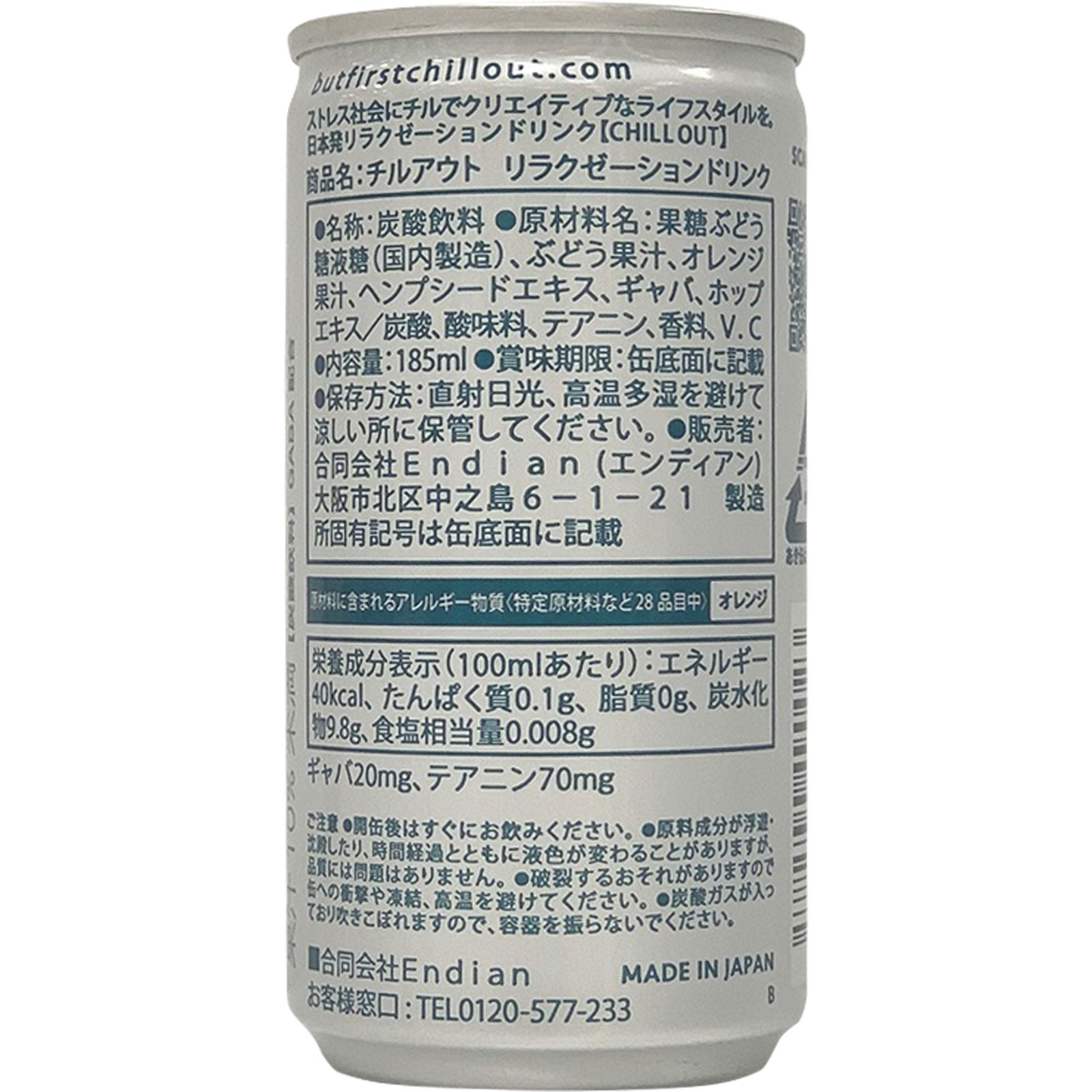 チルアウト リラクゼーションドリンク | マツキヨココカラ