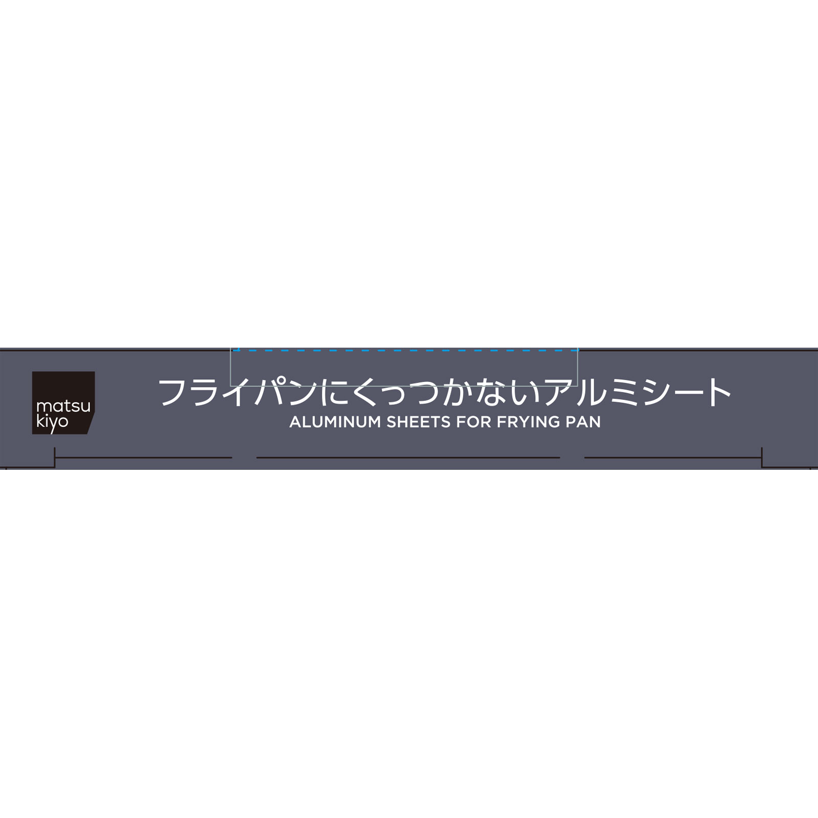 matsukiyo フライパンにくっつかないアルミシート ３５枚