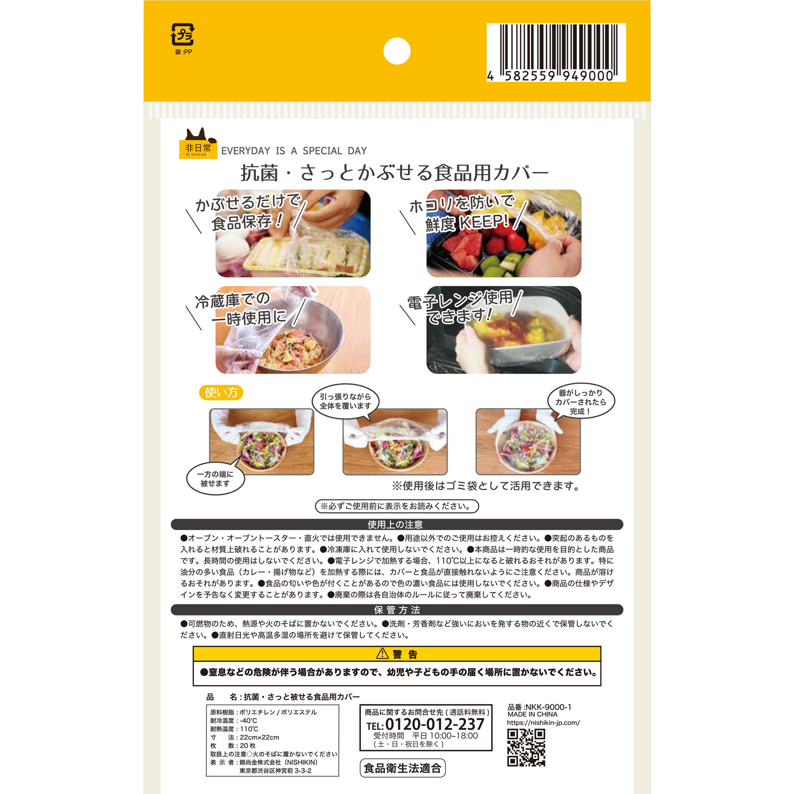 サッとかぶせる食品用カバー 抗菌タイプ 20枚入 錦尚金