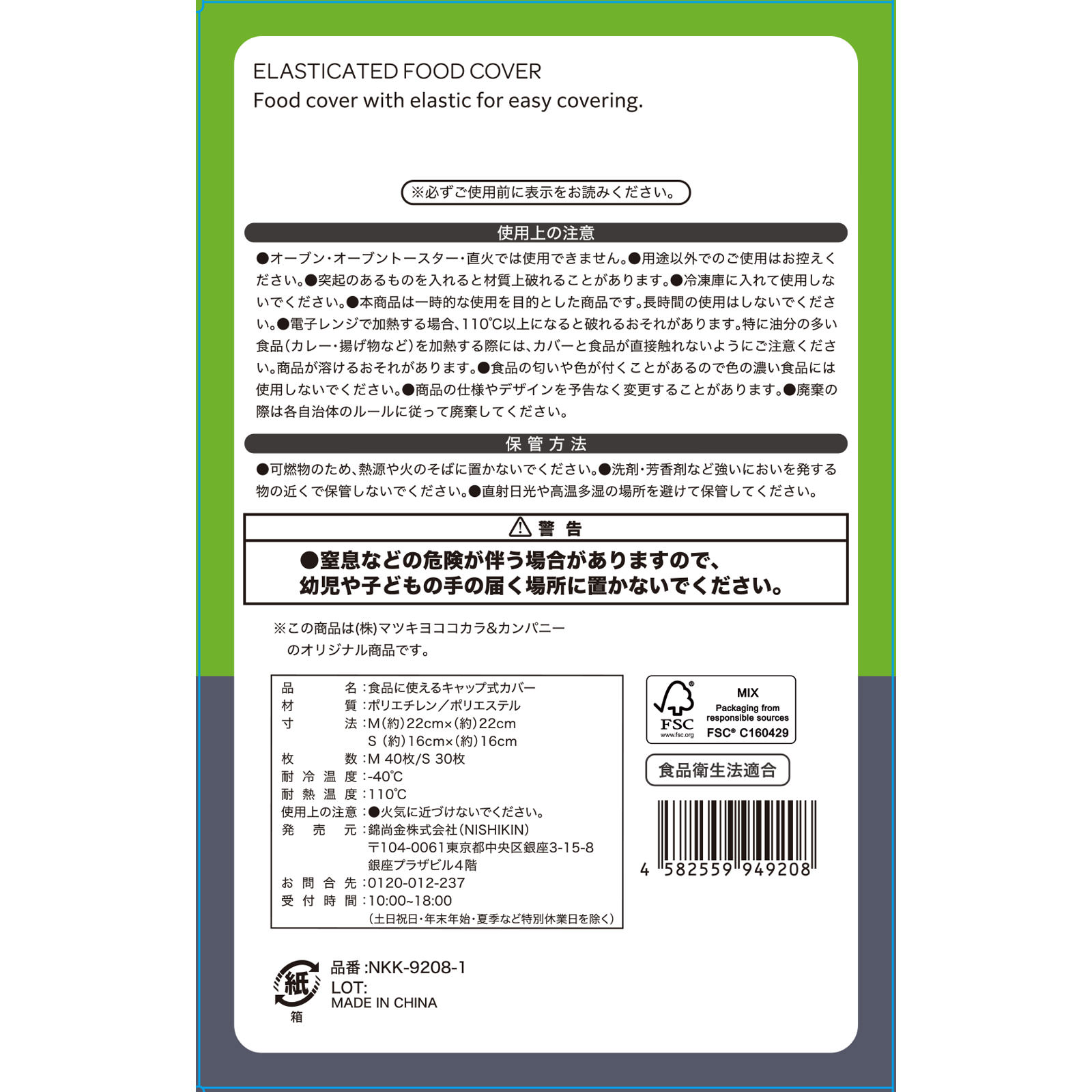 matsukiyo　食品にかぶせて使えるキャップ式カバー Ｓ３０Ｍ４０