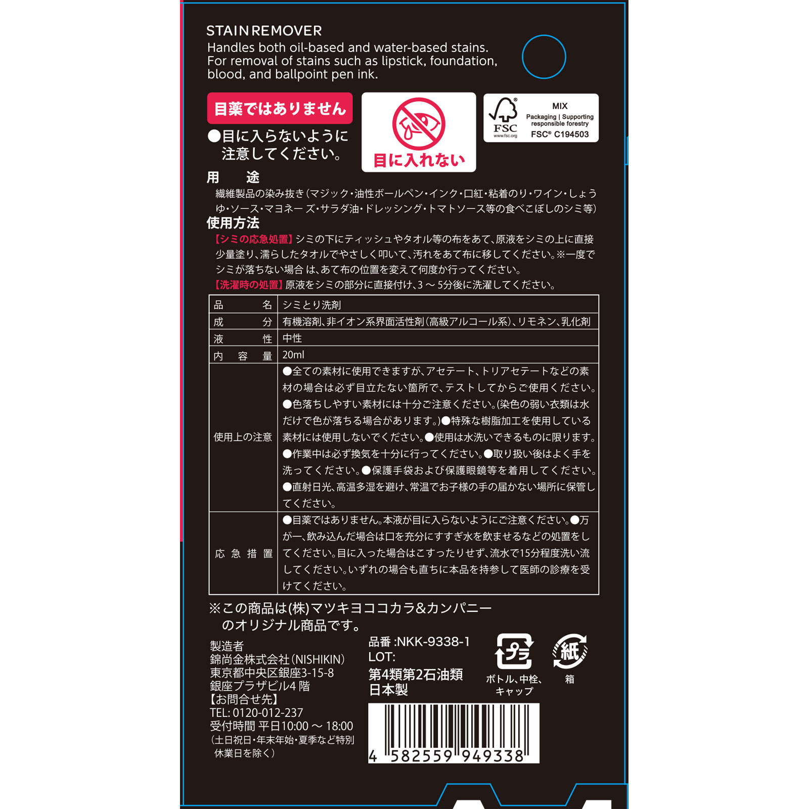 matsukiyo　WASHBLACK シミとり洗剤 ２０ｍｌ