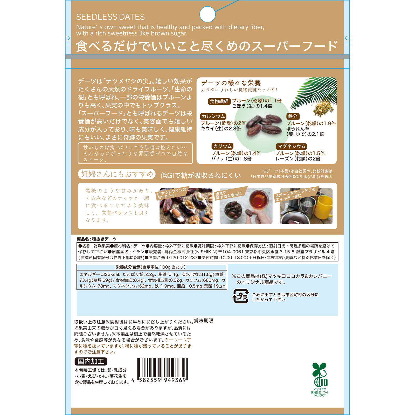 matsukiyo　種抜きデーツ １２５ｇ