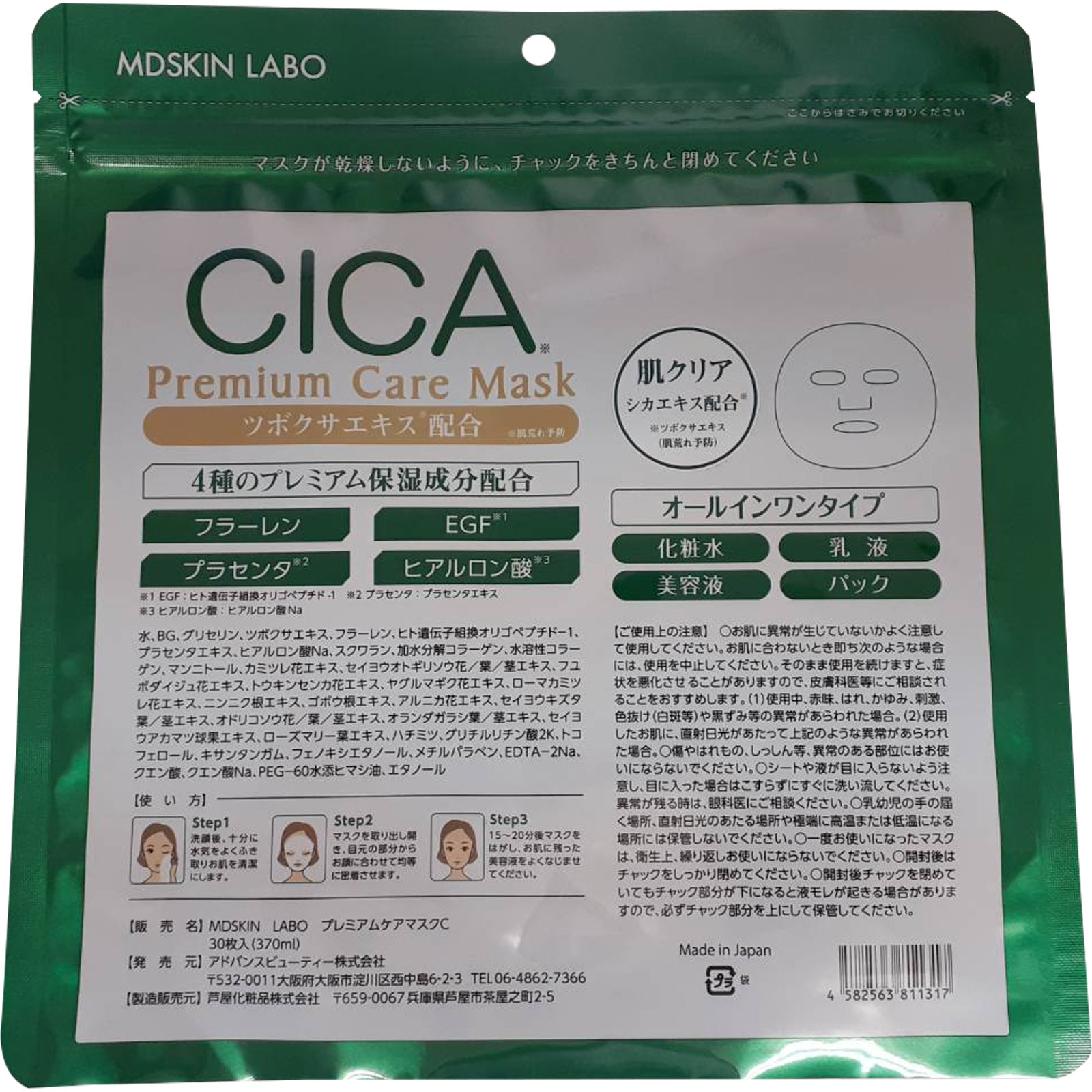 ＭＤＳＫＩＮＬＡＢＯ ＣＩＣＡプレミアムケアマスク ３０枚入 進製作所