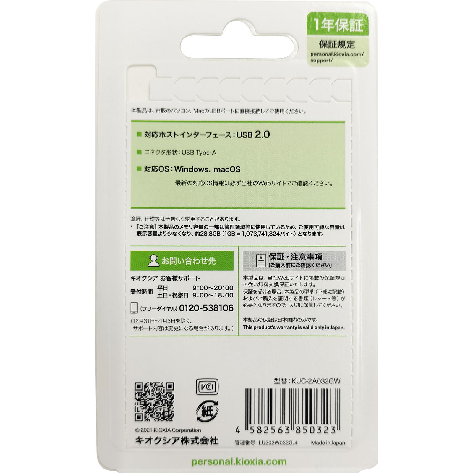 ＫＩＯＸＩＡ ＵＳＢフラッシュメモリー ３２ＧＢ 東芝メモリ