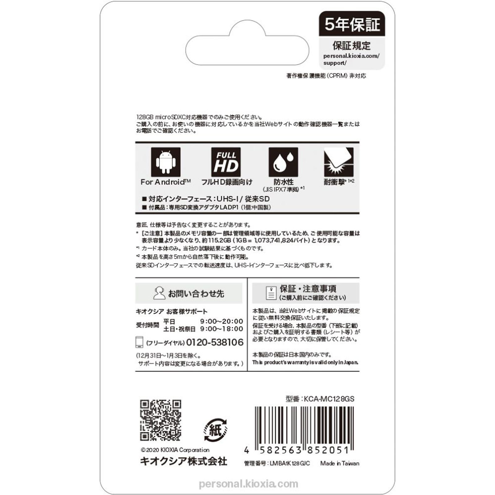 ＫＩＯＸＩＡ ＭＩＣＲＯＳＤ １２８ＧＢ 東芝メモリ