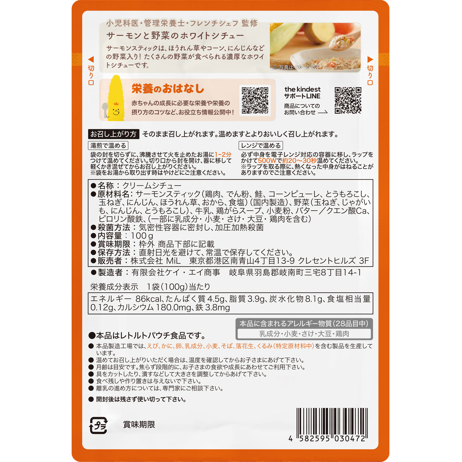 the kindest サーモンと野菜のホワイトシチュー １００ｇ ＭｉＬ