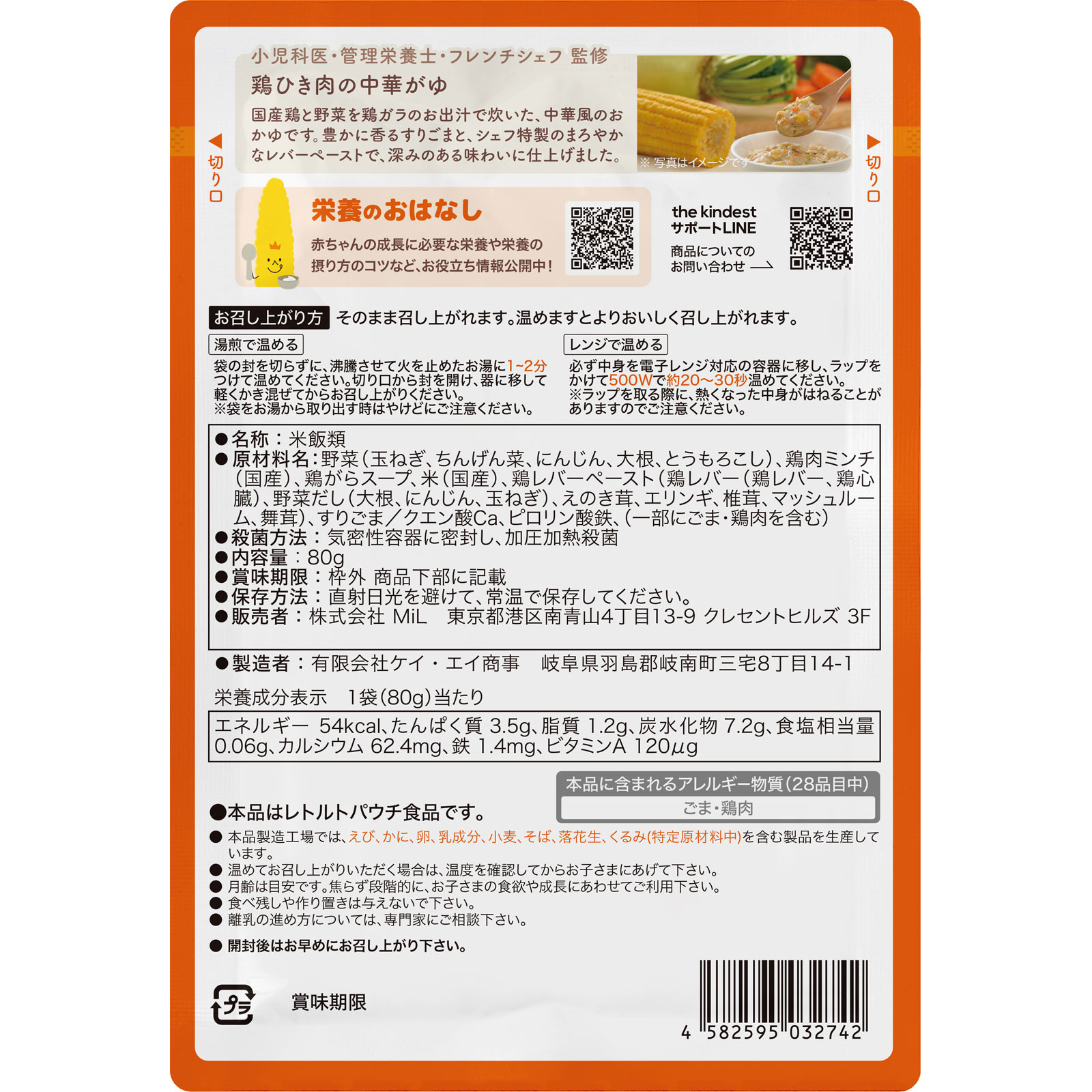 the kindest 鶏ひき肉の中華がゆ 80g MiL