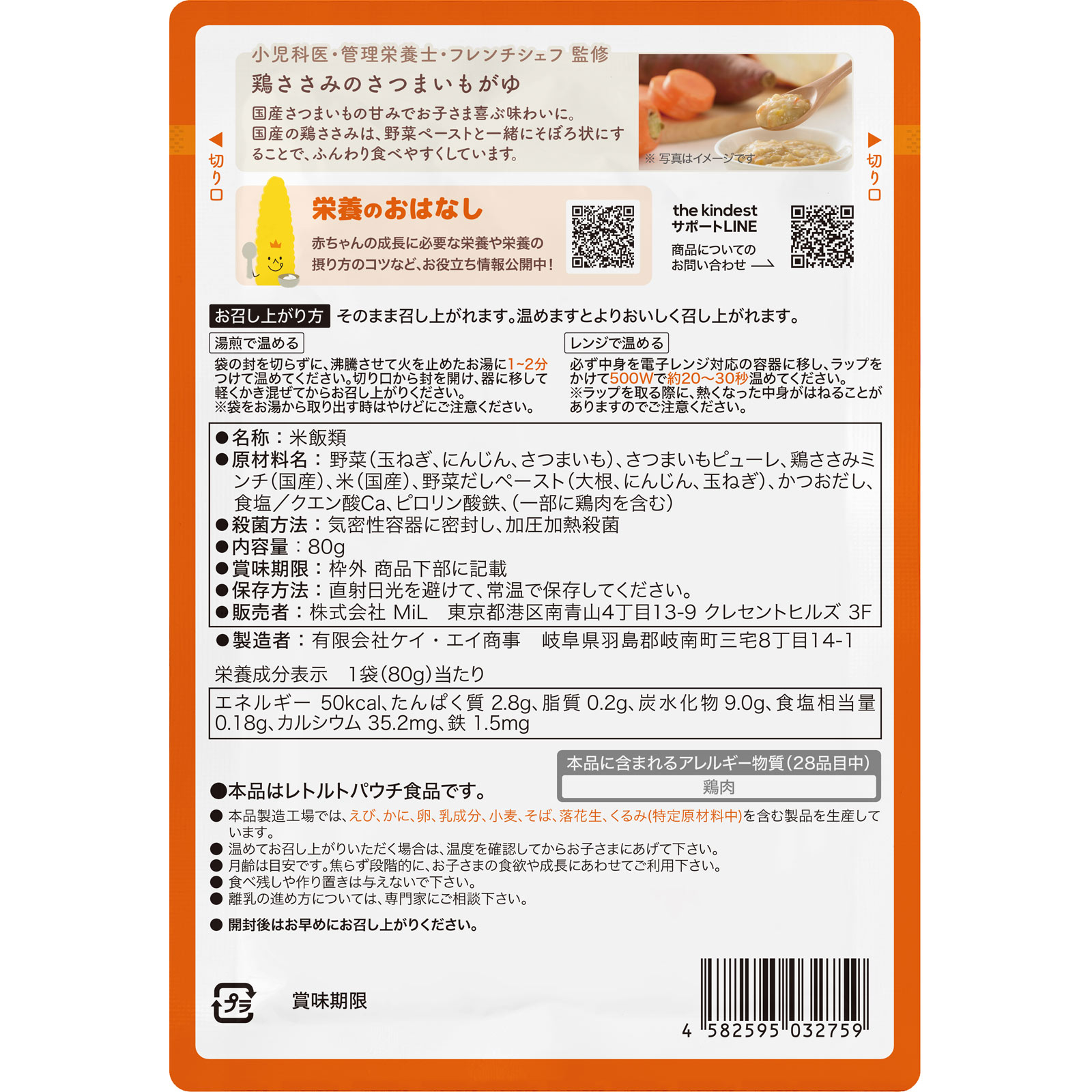 the kindest 鶏ささみのさつまいもがゆ ８０ｇ ＭｉＬ