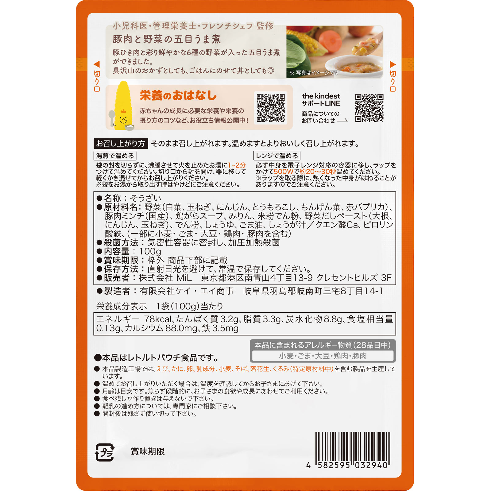 the kindest 豚肉と野菜の五目うま煮 １００ｇ ＭｉＬ