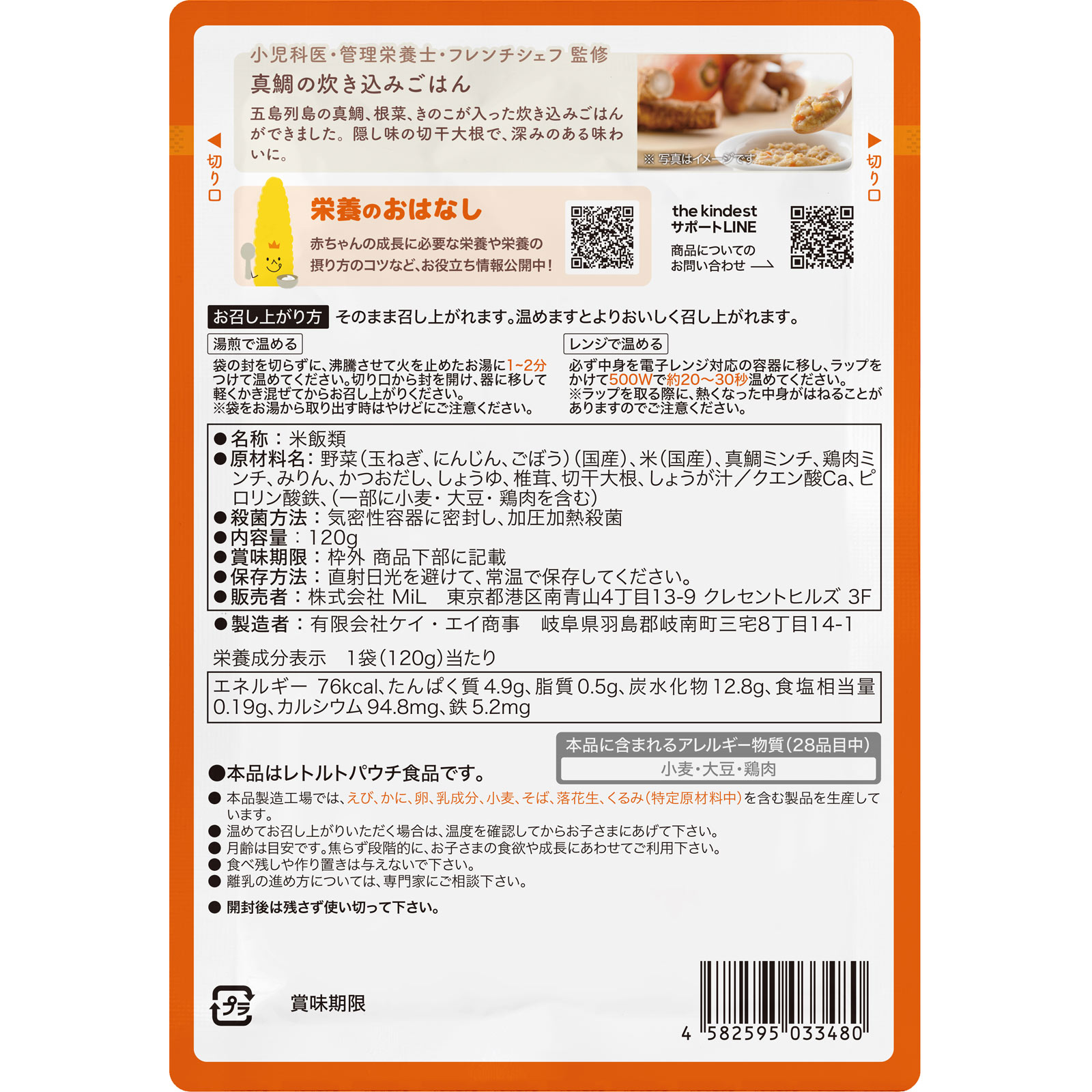 the kindest 真鯛の炊き込みごはん １２０ｇ ＭｉＬ