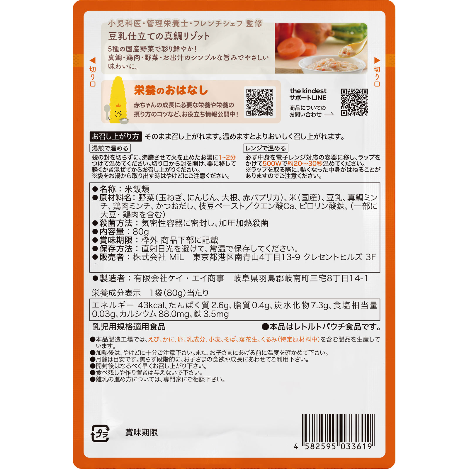 the kindest 豆乳仕立ての真鯛リゾット ８０ｇ ＭｉＬ