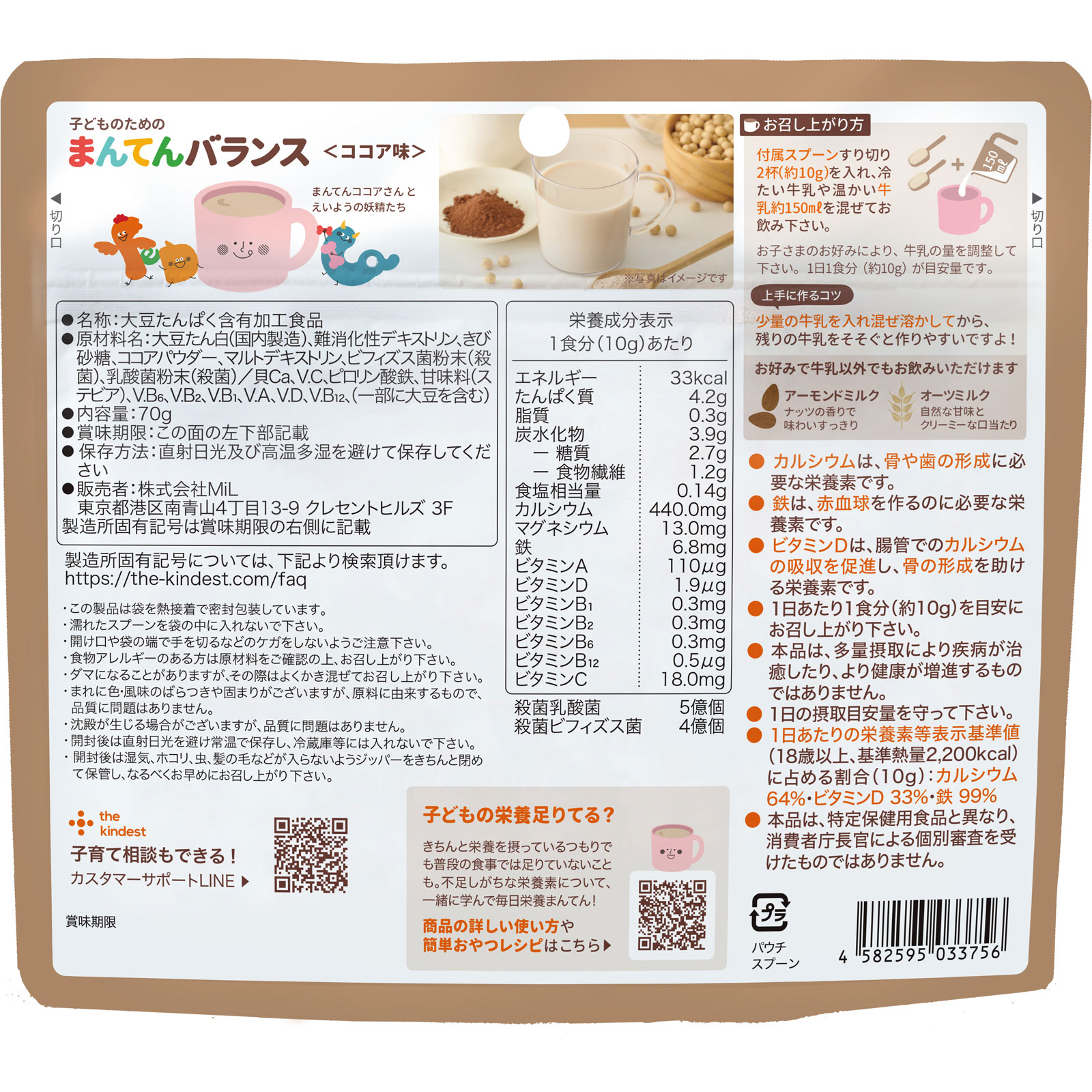 the kindest 子どものためのまんてんバランス〈ココア味） ７０ｇ ＭｉＬ