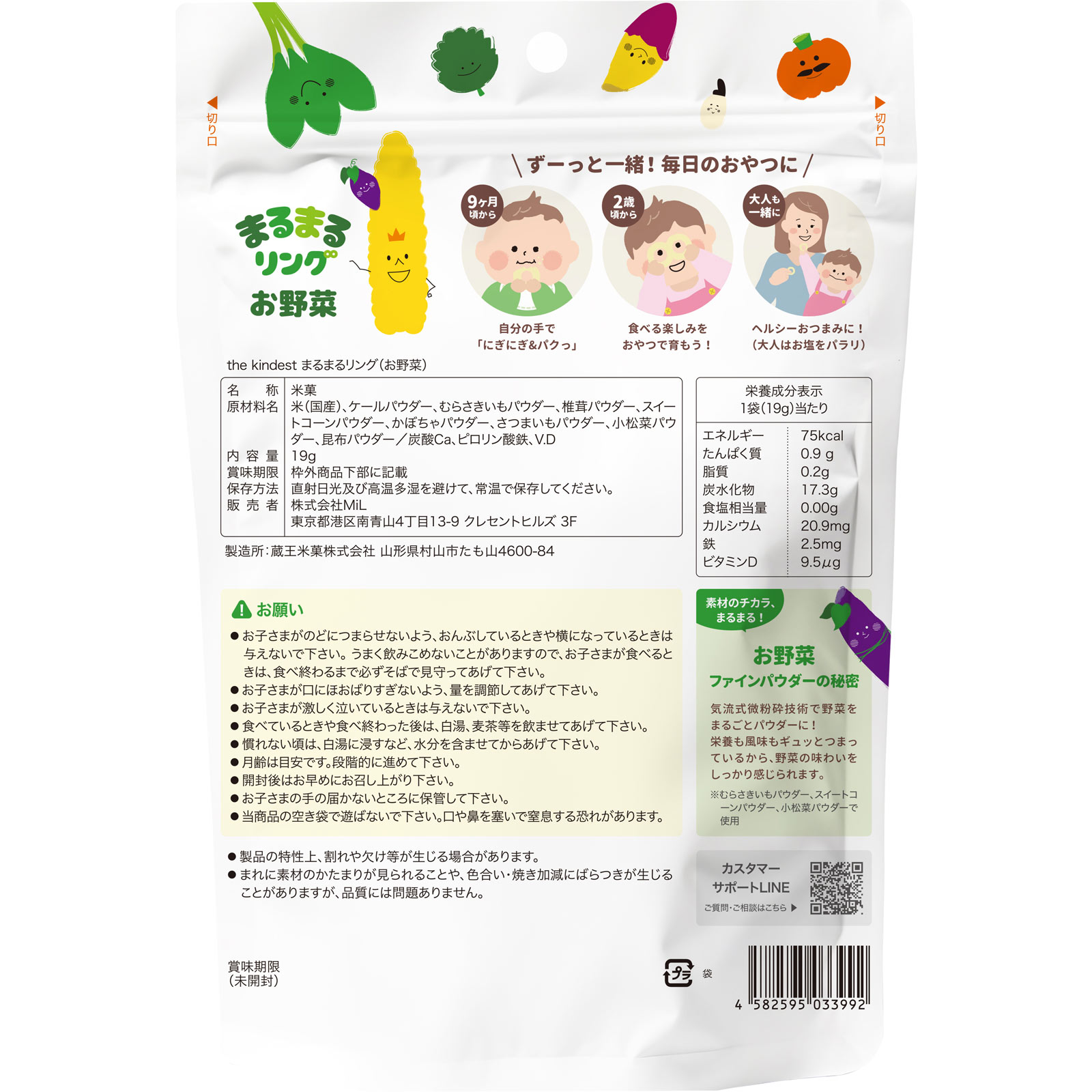 the kindest まるまるリングお野菜 １９ｇ ＭｉＬ