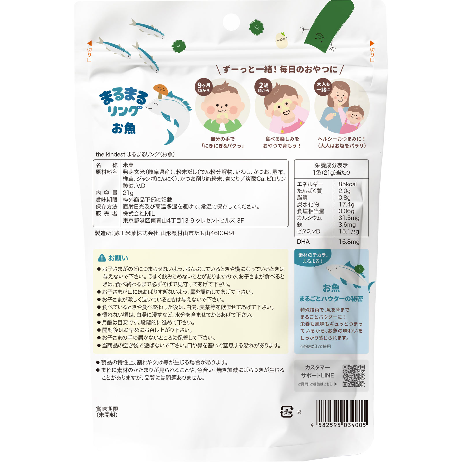 the kindest まるまるリングお魚 ２１ｇ ＭｉＬ
