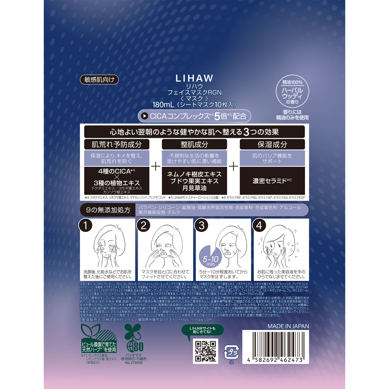 ＬＩＨＡＷ　ナイトケアマスク １０枚 ピュール