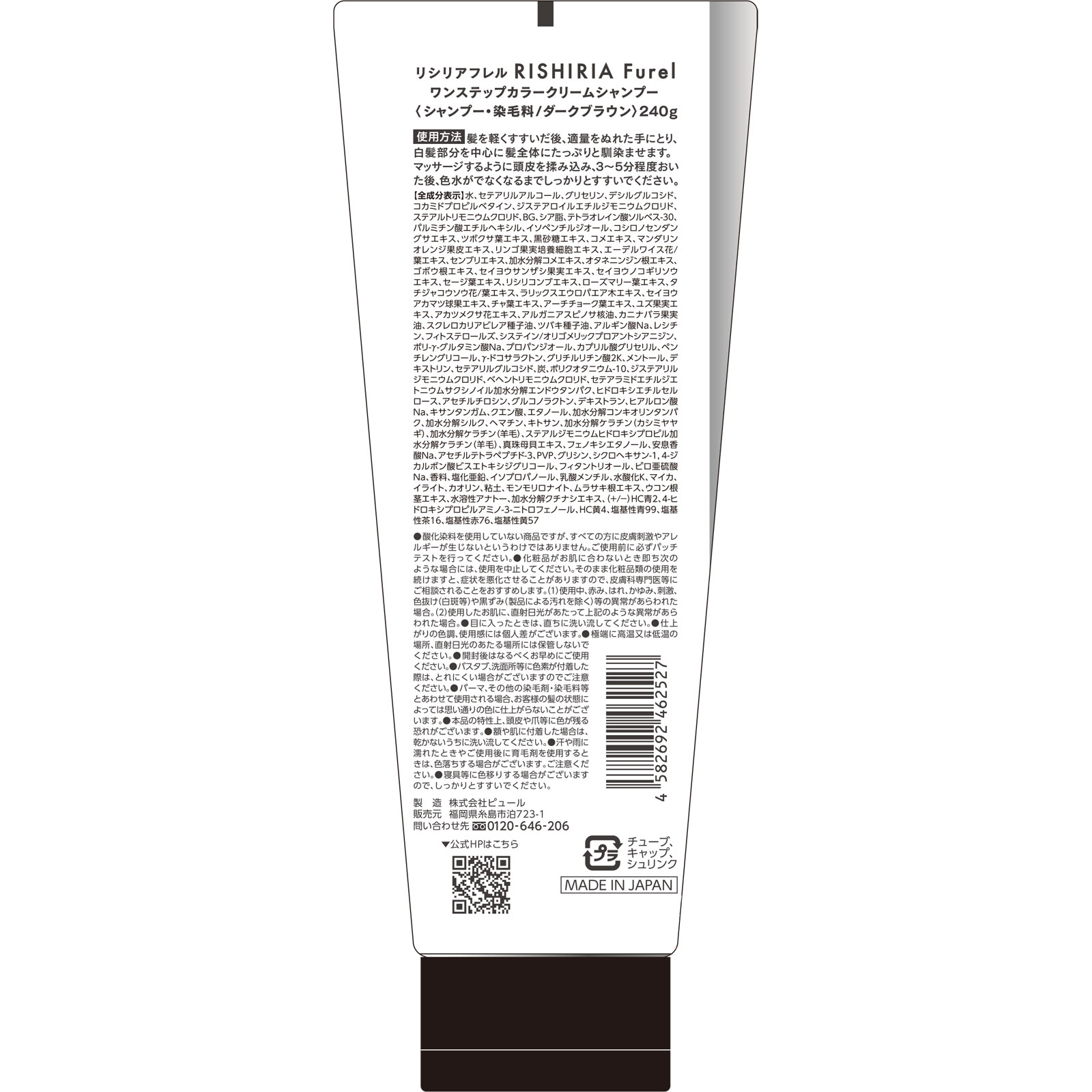 リシリアフレル ワンステップカラークリームシャンプー ダーク