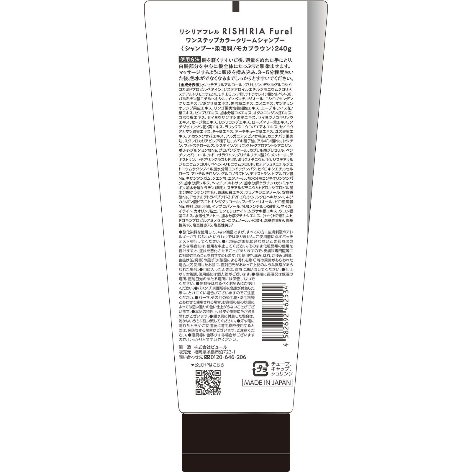 リシリアフレル ワンステップカラークリームシャンプー モカブラウン