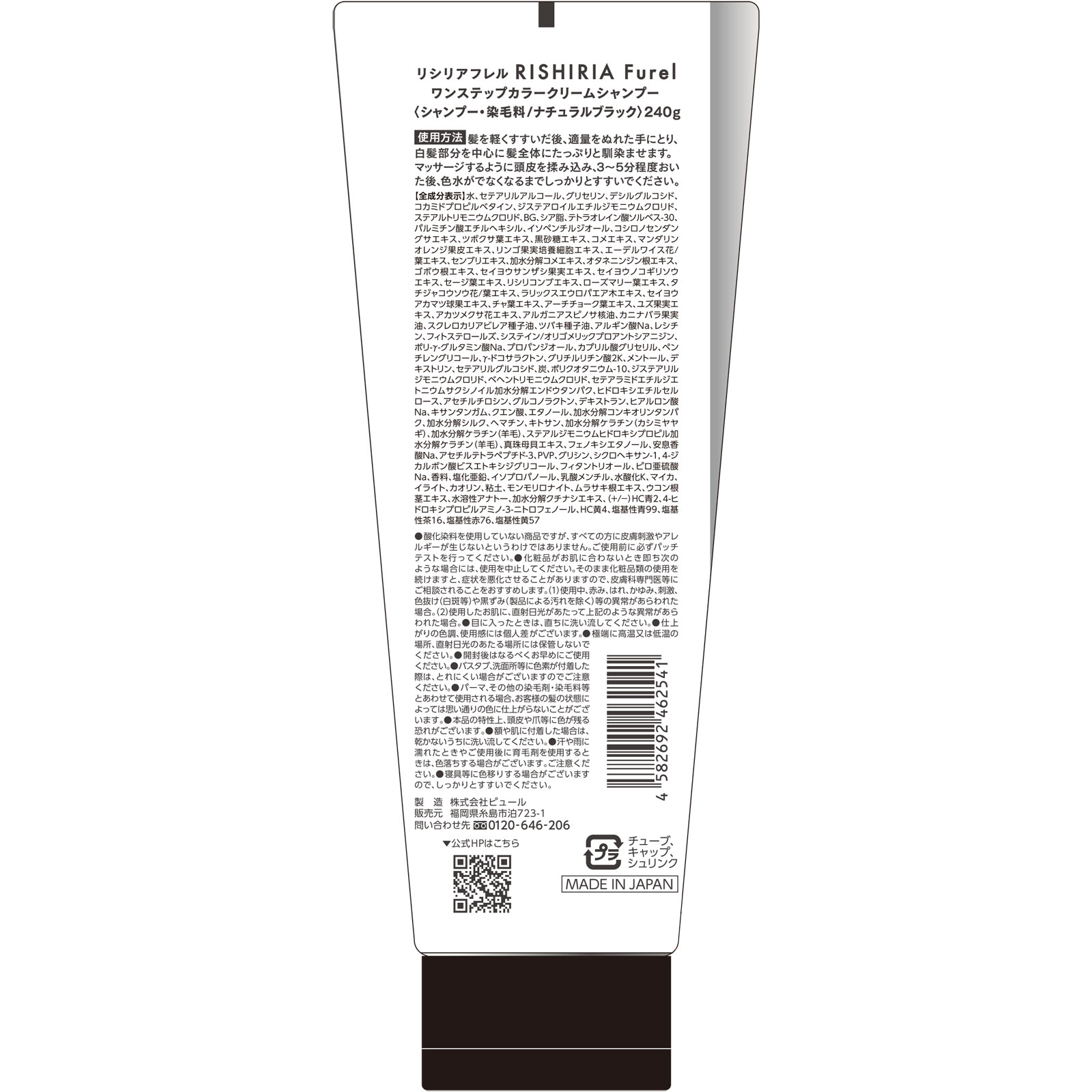 リシリアフレル ワンステップカラークリームシャンプー ナチュラル