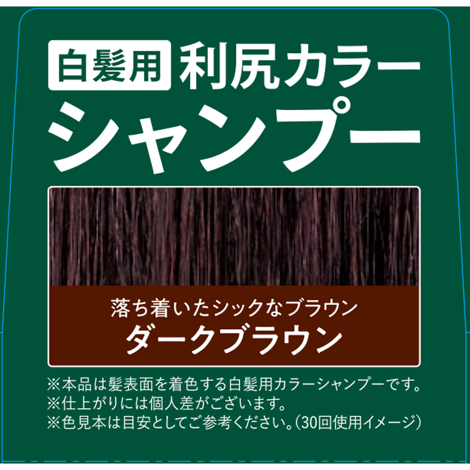 利尻昆布 カラーシャンプー　ダークブラウン 4本セット 利尻カラーシャンプーN ダークブラウン | マツキヨココカラオンライン