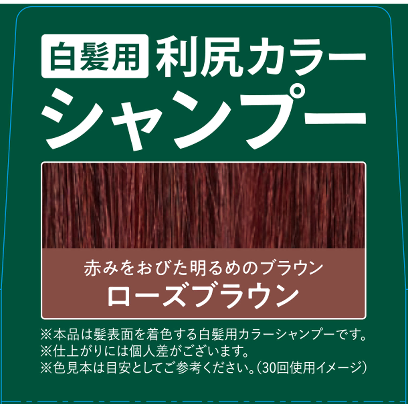 利尻カラーシャンプーＮ　ローズブラウン ２００ｍｌ ピュール