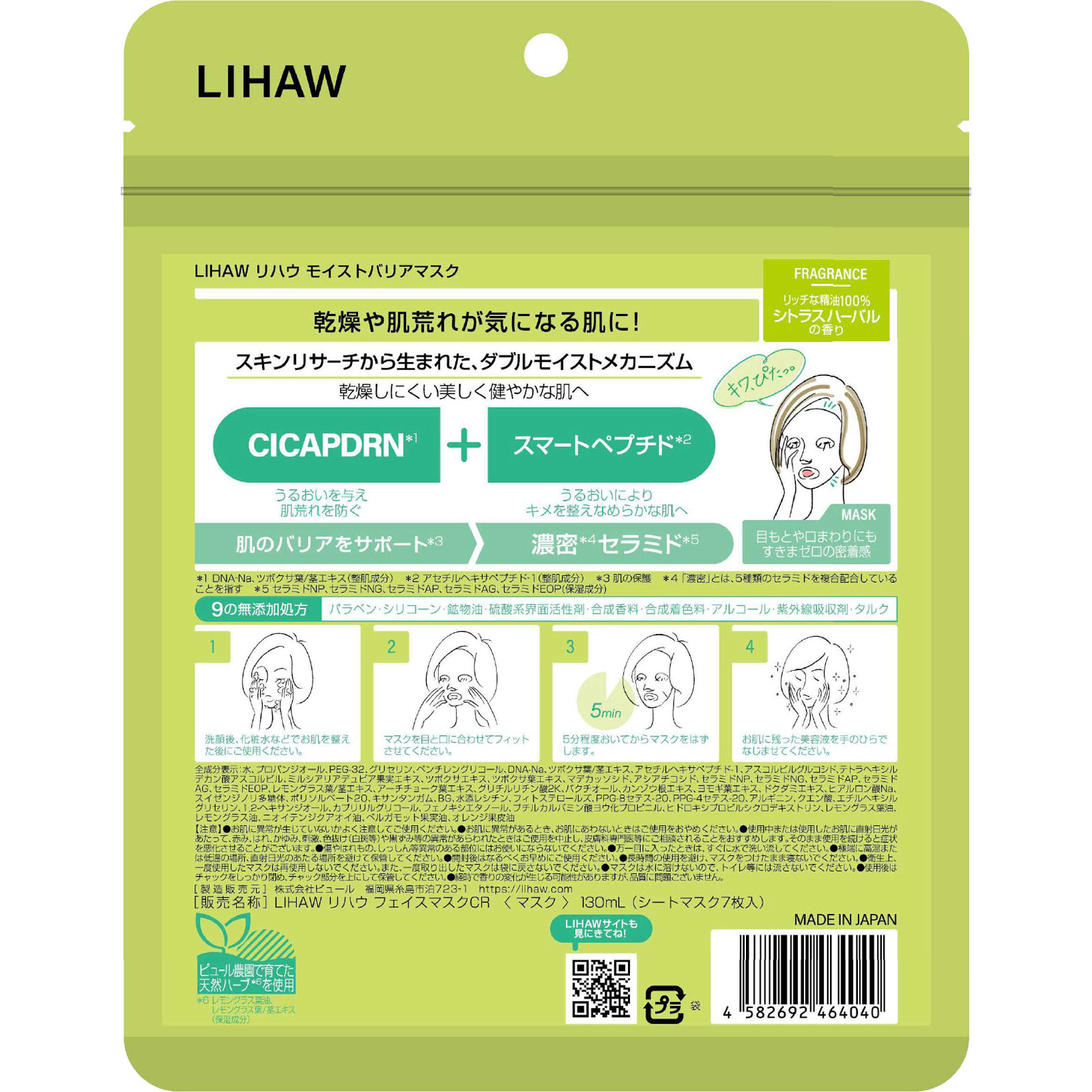 ＬＩＨＡＷ　モイストバリアマスク ７枚 ピュール