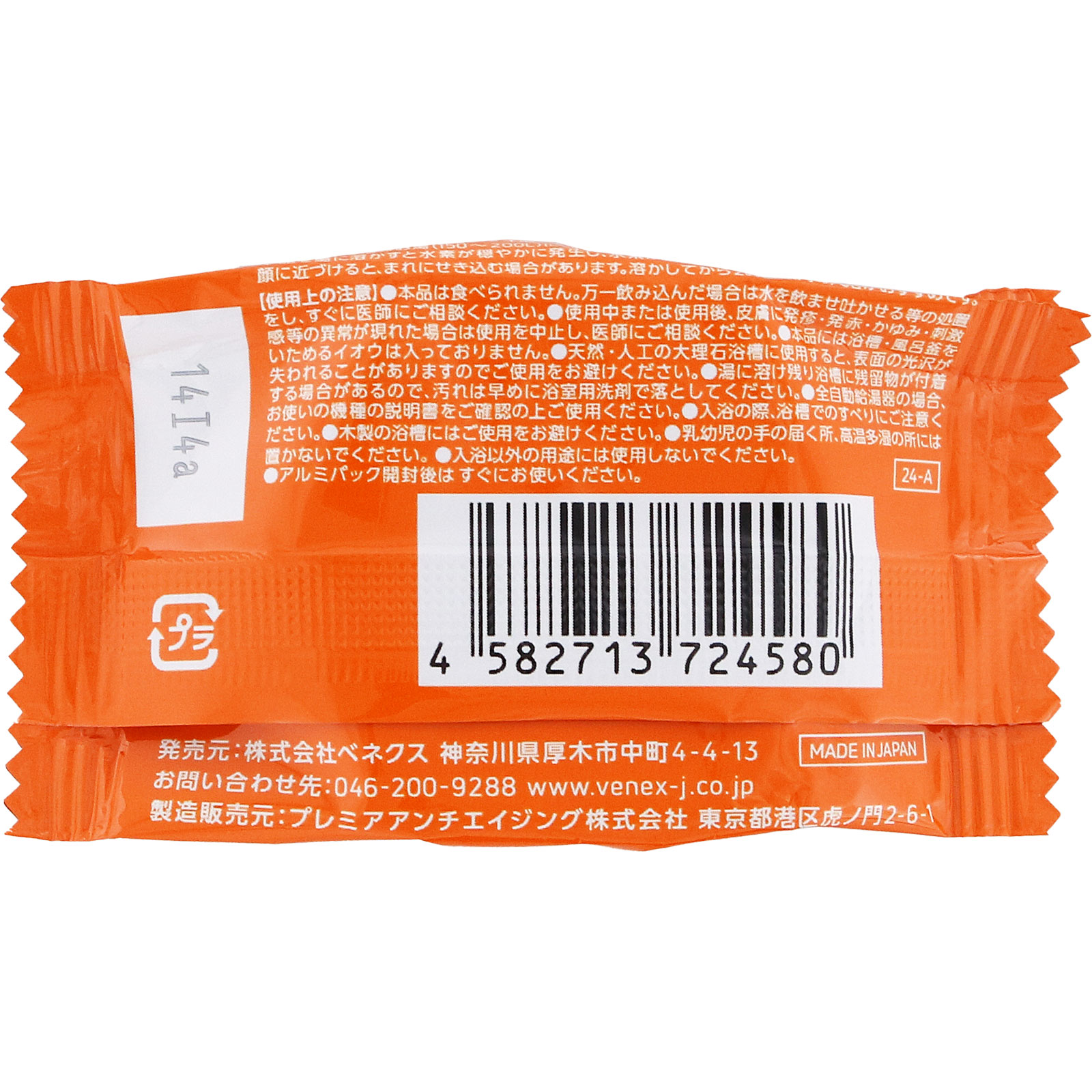 VENEXバイタライズバス １Ｐ ベネクス