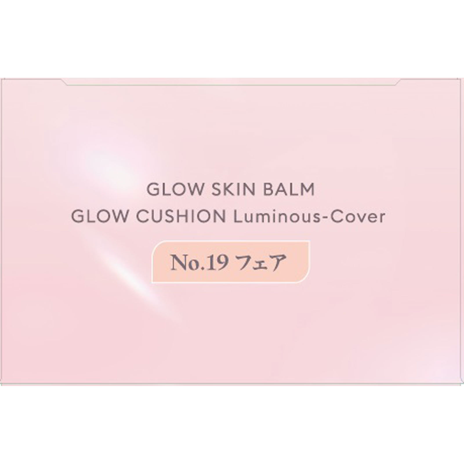 ミシャグロウクッション（ルミナスカバー）Ｎｏ．１９＋グロウスキンバームミニセット １６ｇ＋２０ｇ 株　ミシャジャパン