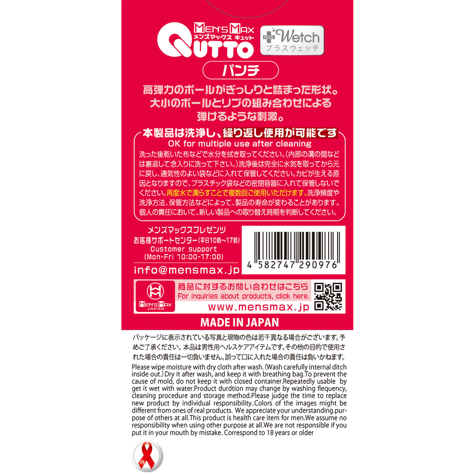 メンズマックス キュット プラスウェッチ パンチ １個 エンジョイトイズ