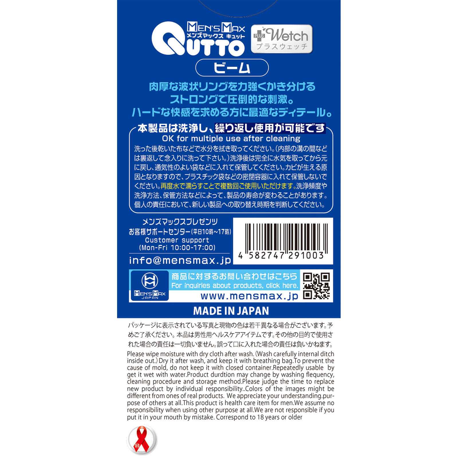 メンズマックス キュット プラスウェッチ ビーム １個 エンジョイトイズ