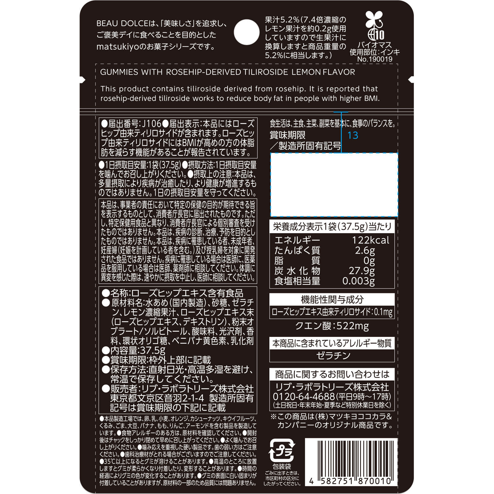 matsukiyo  ボウドルチェ　ローズヒップ由来ティリロサイド入りレモングミ ３７．５ｇ