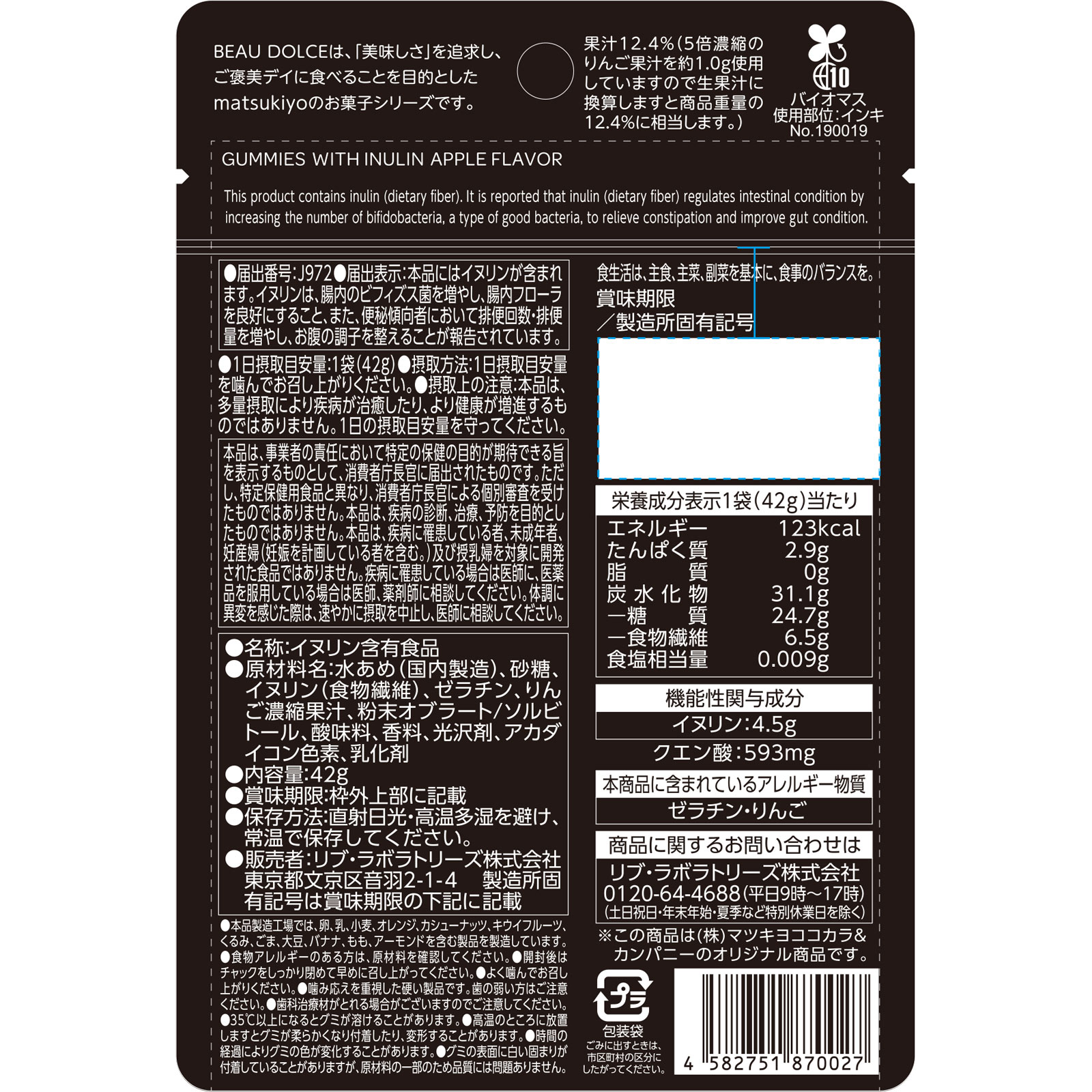 matsukiyo BEAU DOLCE イヌリングミアップル味 42g