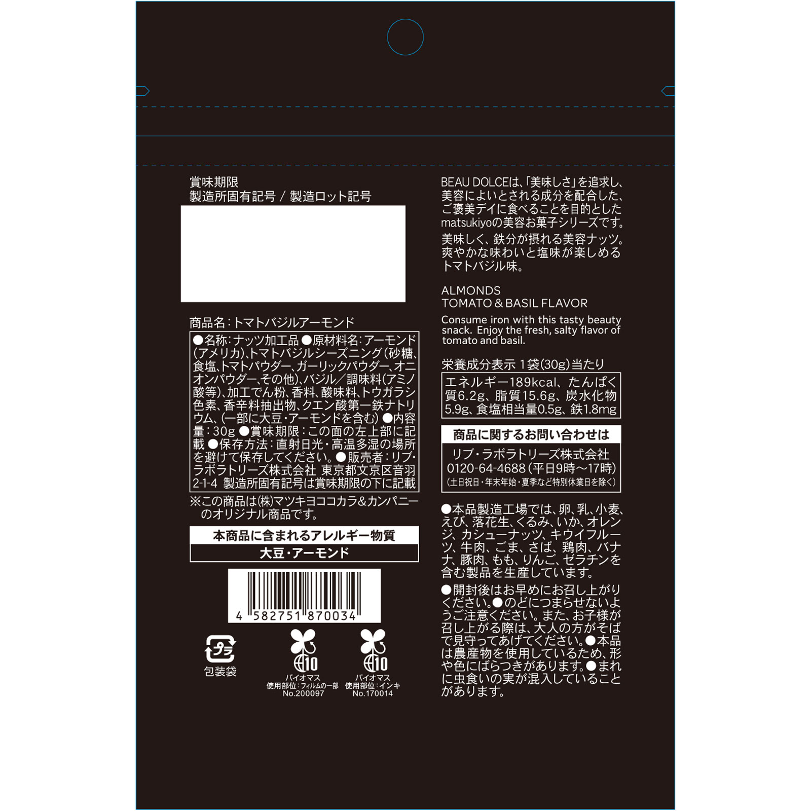 matsukiyo  ボウドルチェ トマトバジルアーモンド ３０ｇ