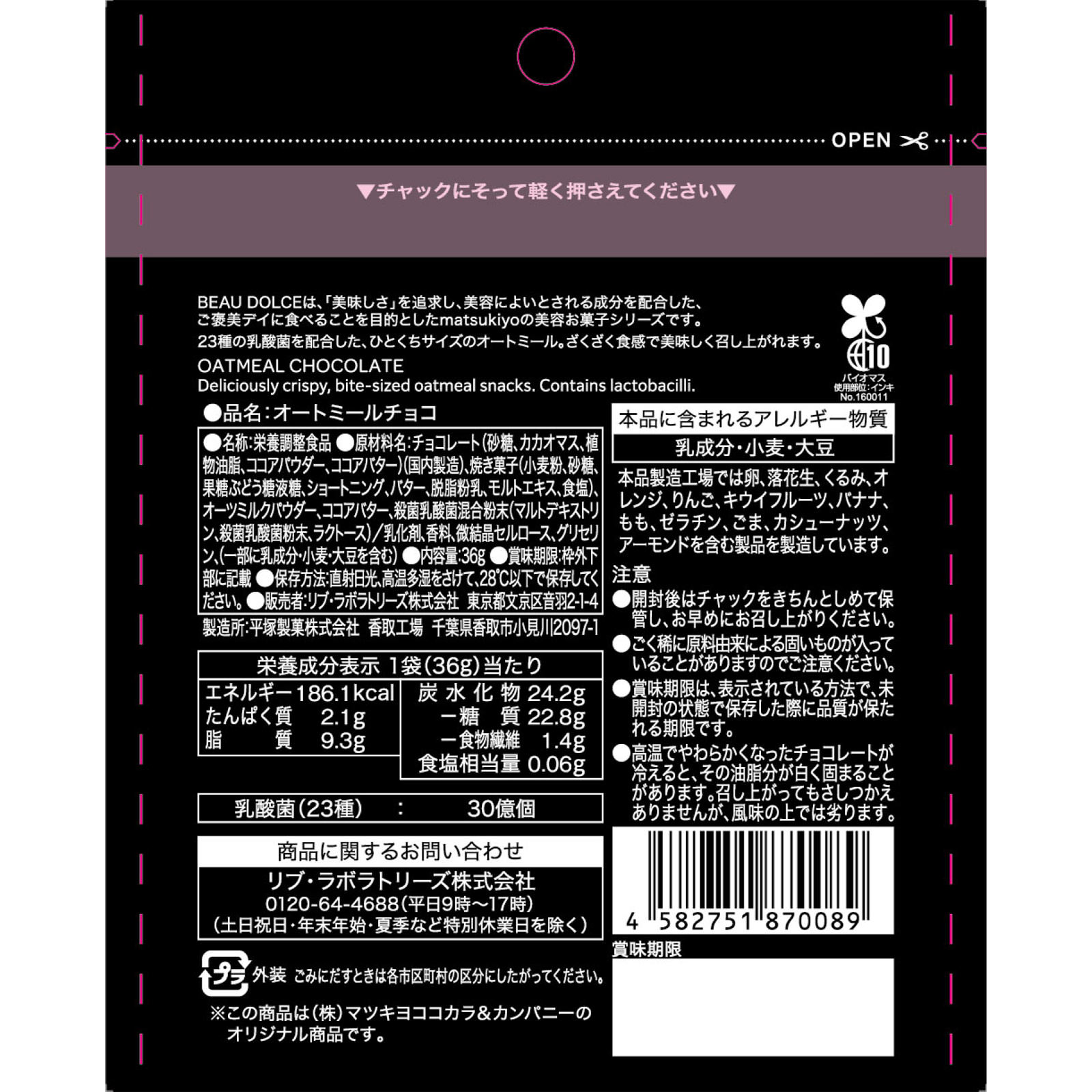 matsukiyo  ボウドルチェ オートミールチョコ ３６ｇ