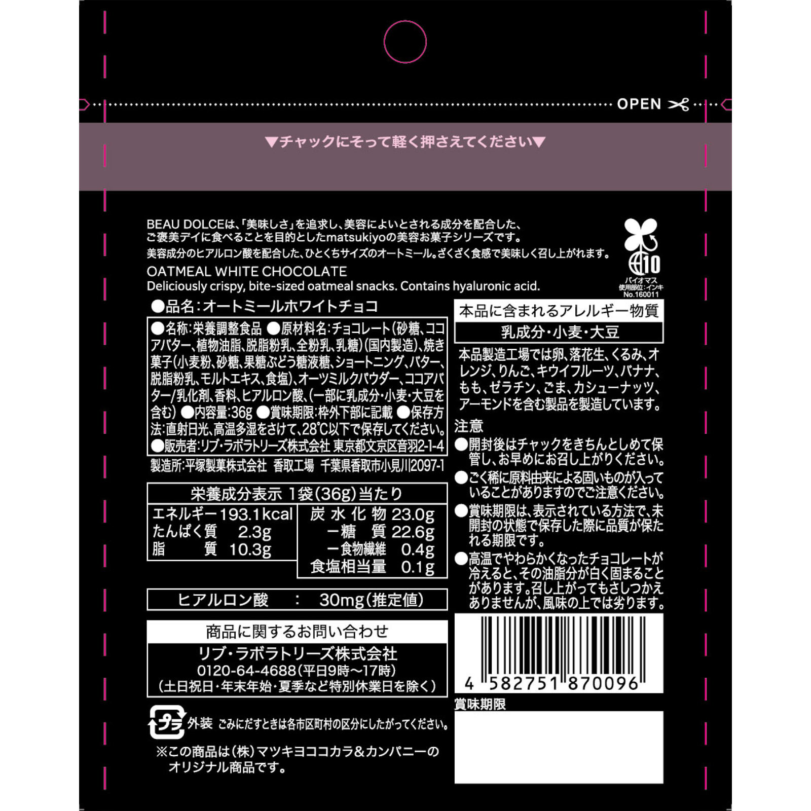 matsukiyo  ボウドルチェ オートミールホワイトチョコ ３６ｇ