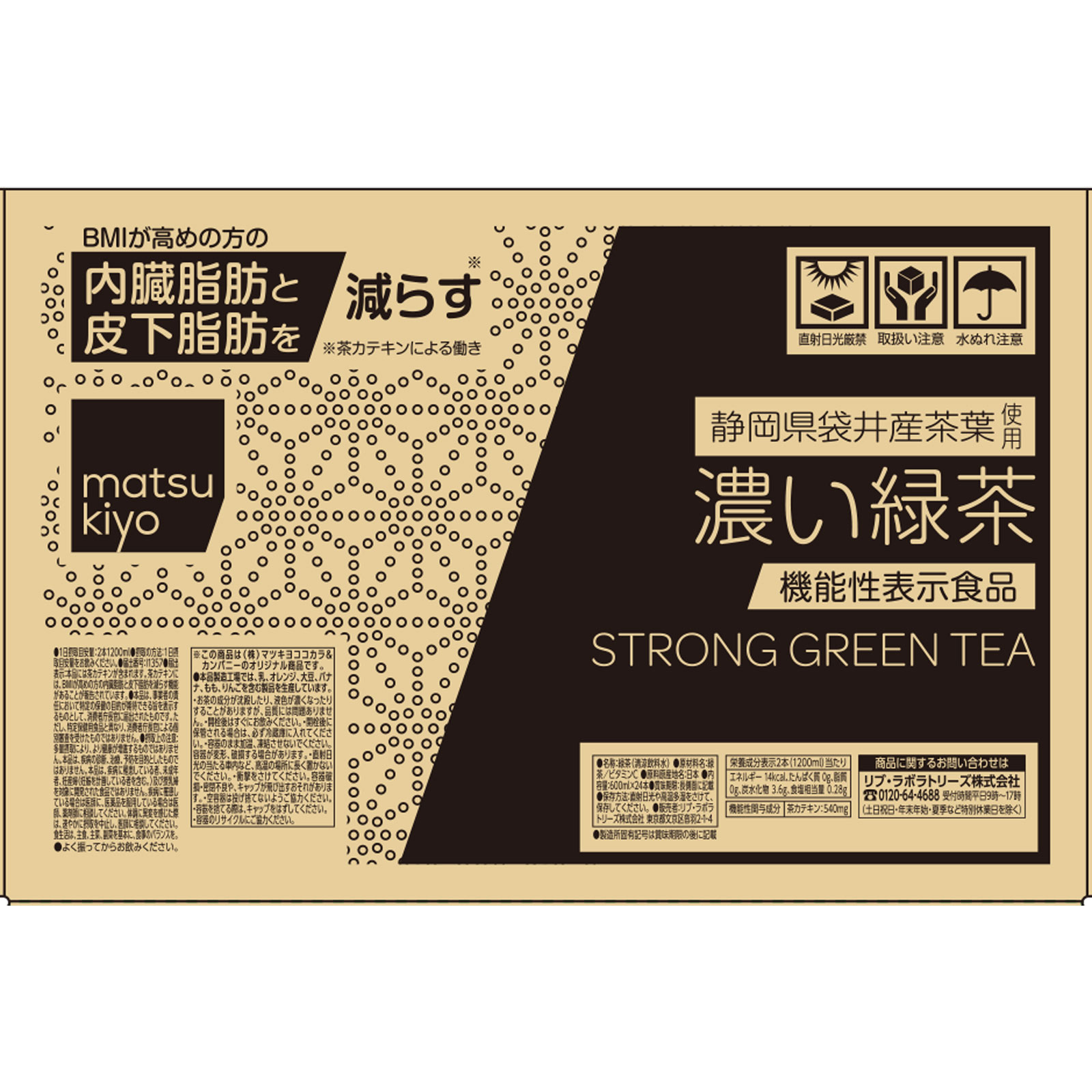 matsukiyo 濃い緑茶 ケース ６００ｍｌ×２４本