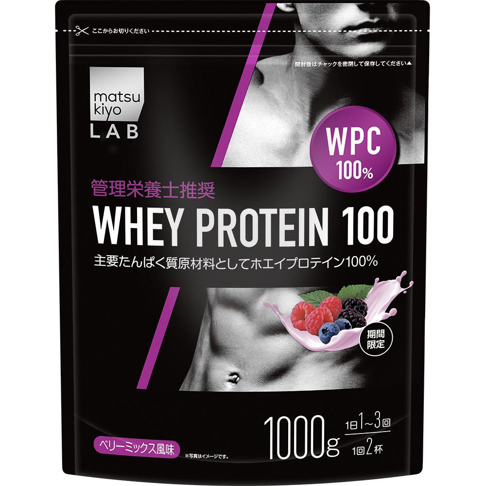 matsukiyo LABホエイプロテイン100ベリーミックス 1000g