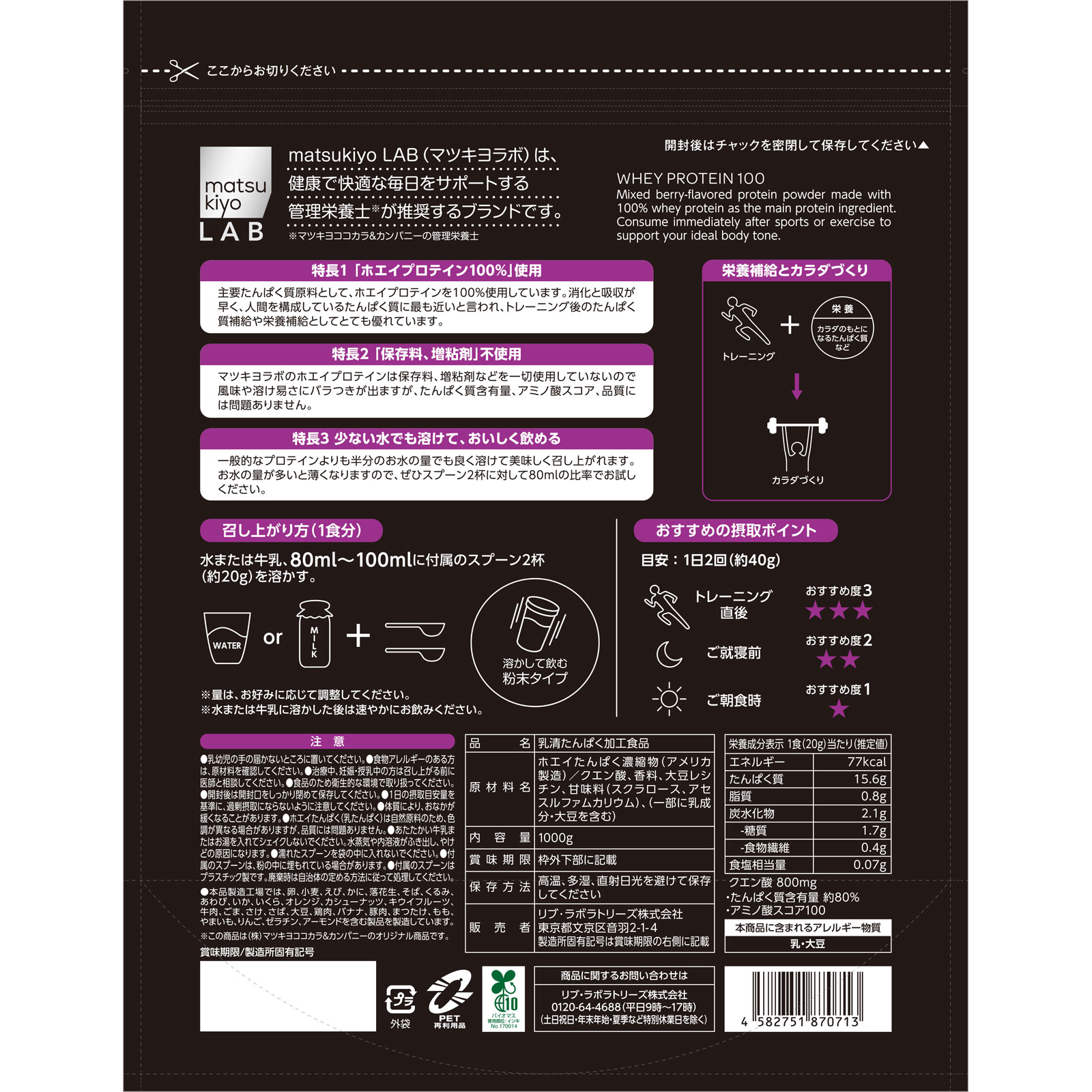 matsukiyo LABホエイプロテイン100ベリーミックス １０００ｇ