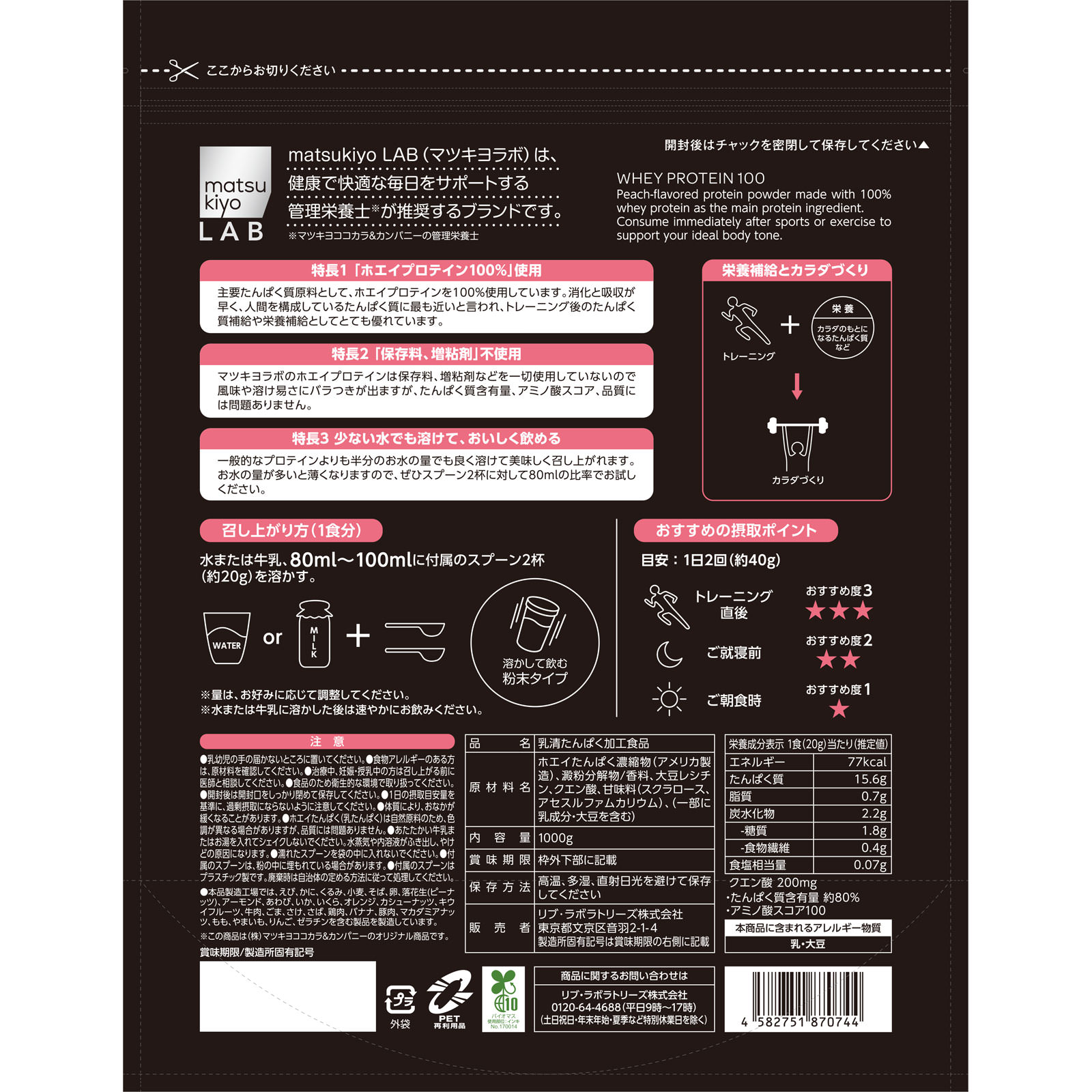matsukiyo LAB　ホエイプロテイン１００ピーチ風味 １０００ｇ