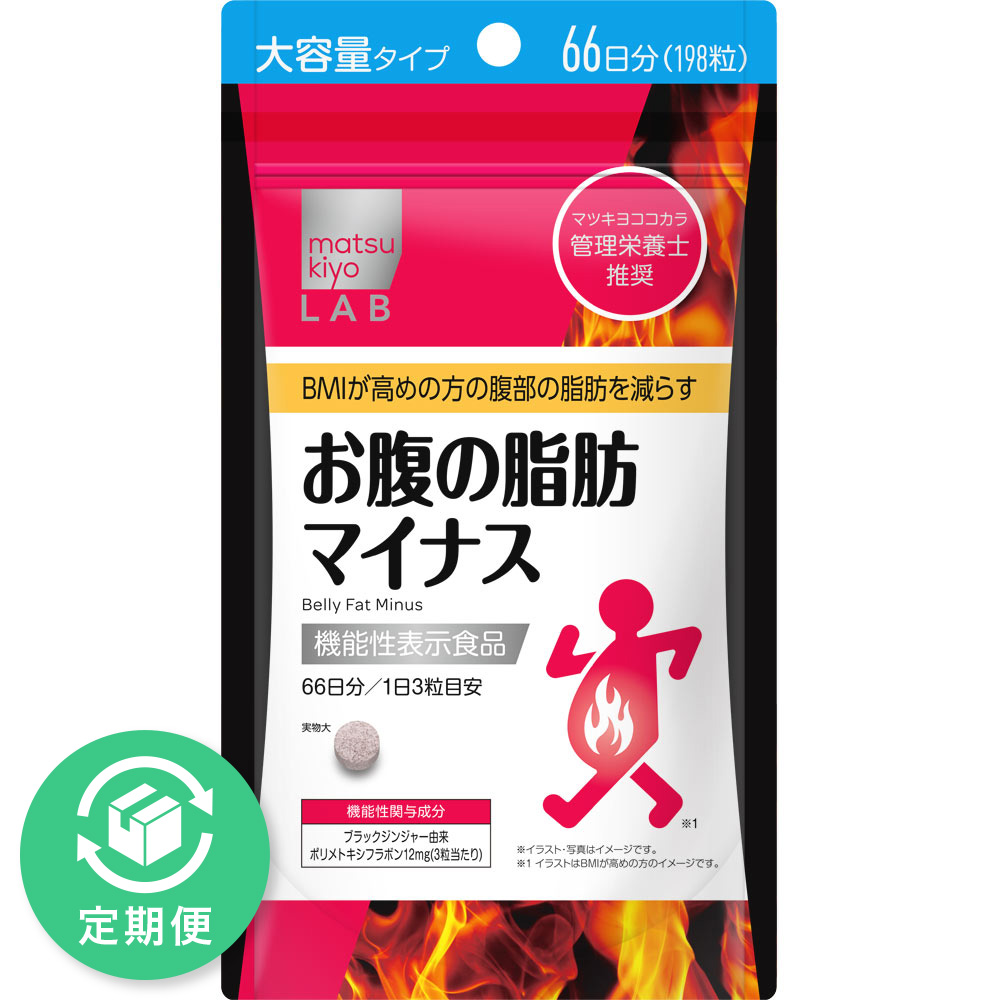 matsukiyoLAB お腹の脂肪マイナス(機能性)66日分 198粒