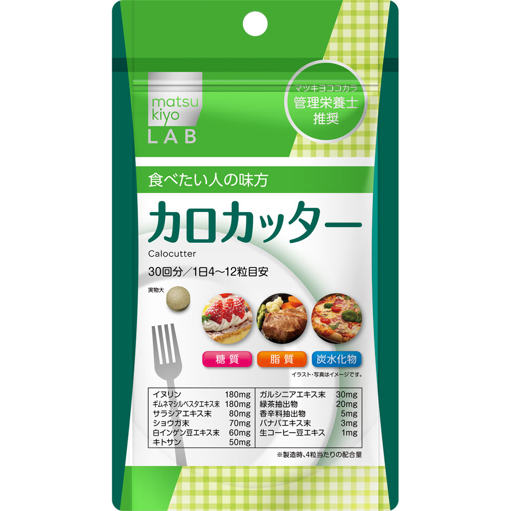 matsukiyo LAB　カロカッター３０回分 １２０粒