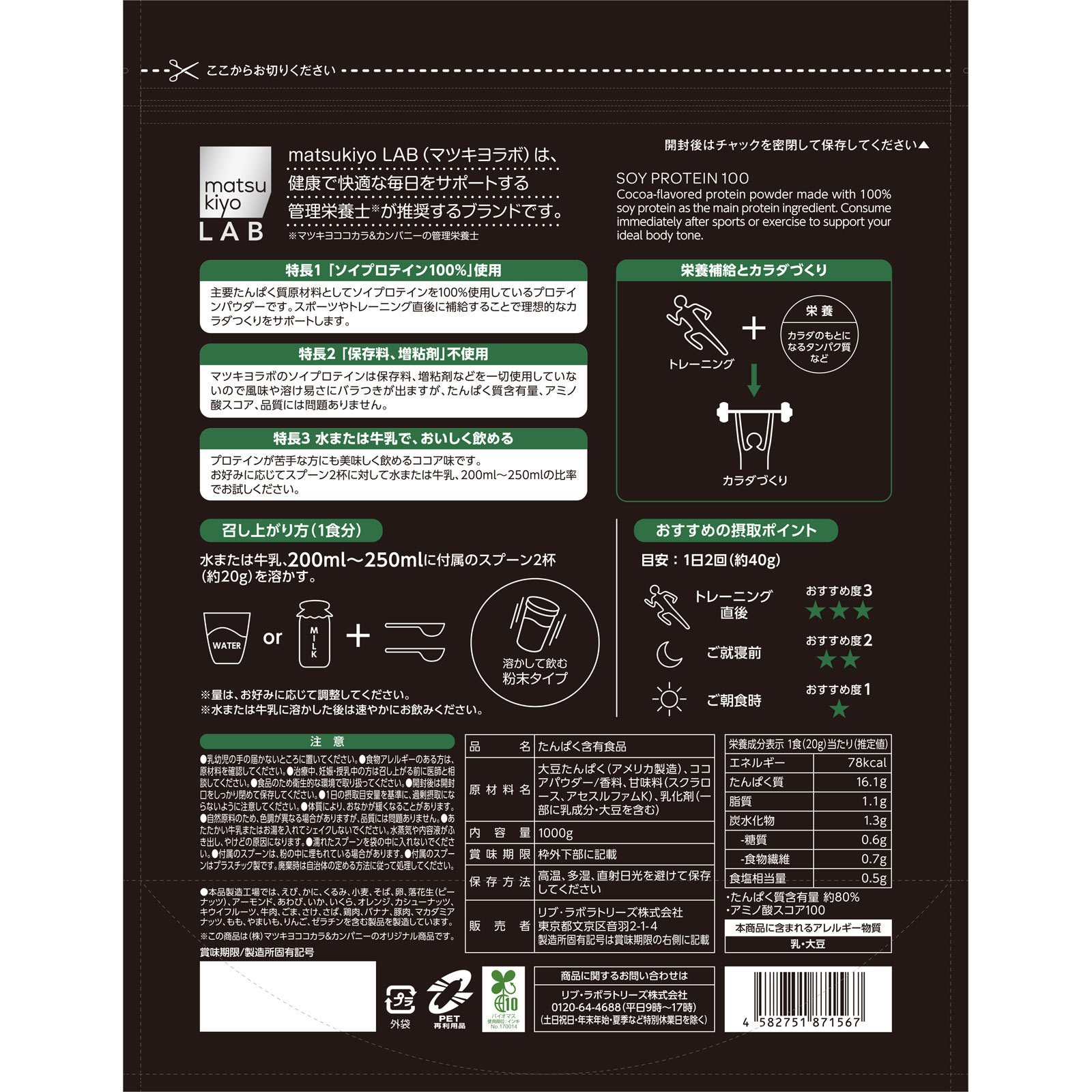 matsukiyo LAB　ソイプロテイン１００ココア味 １０００ｇ