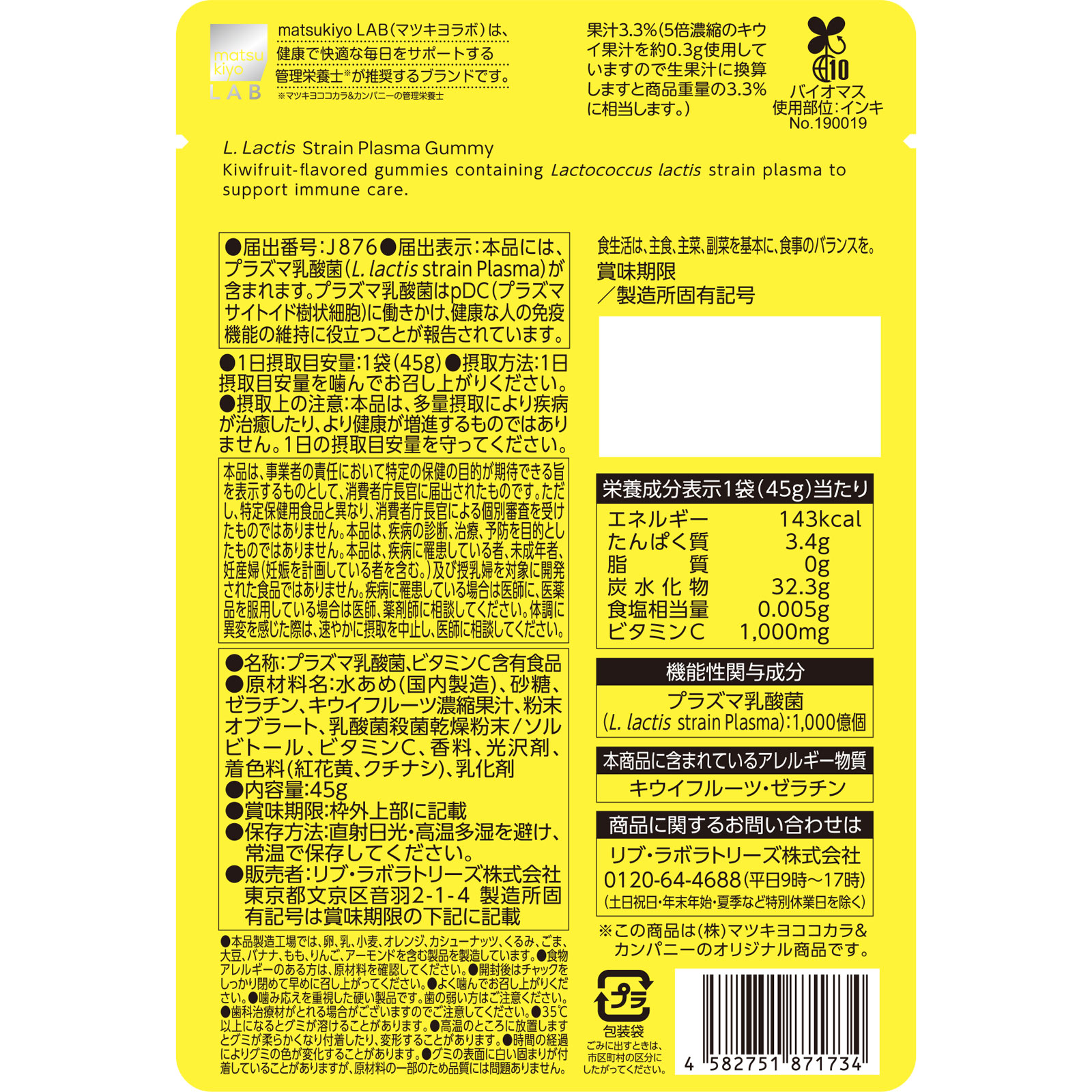 matsukiyo LAB 免疫ケアプラズマ乳酸菌グミ+ビタミンC 45g