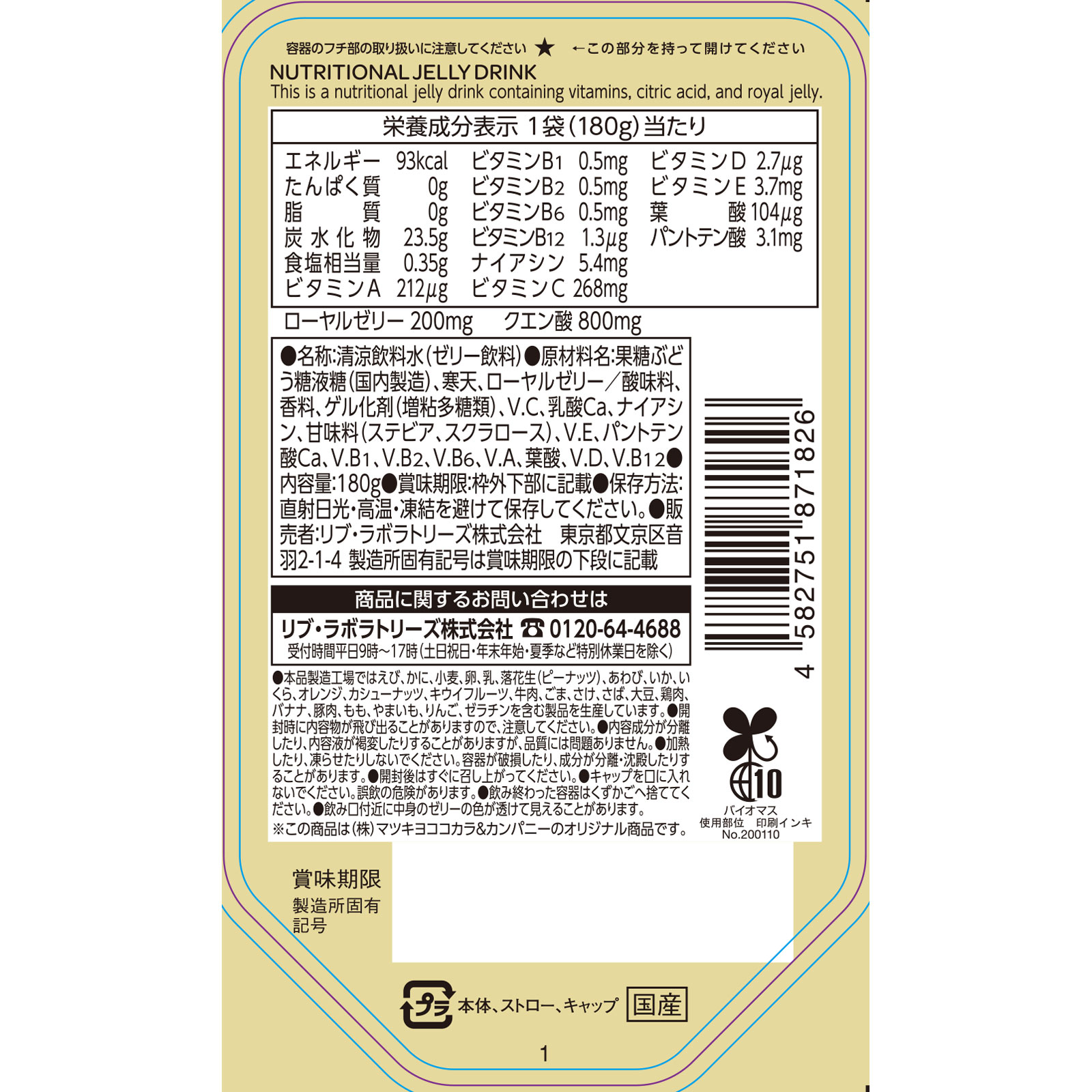 matsukiyo　栄養ドリンクゼリー １８０ｇ