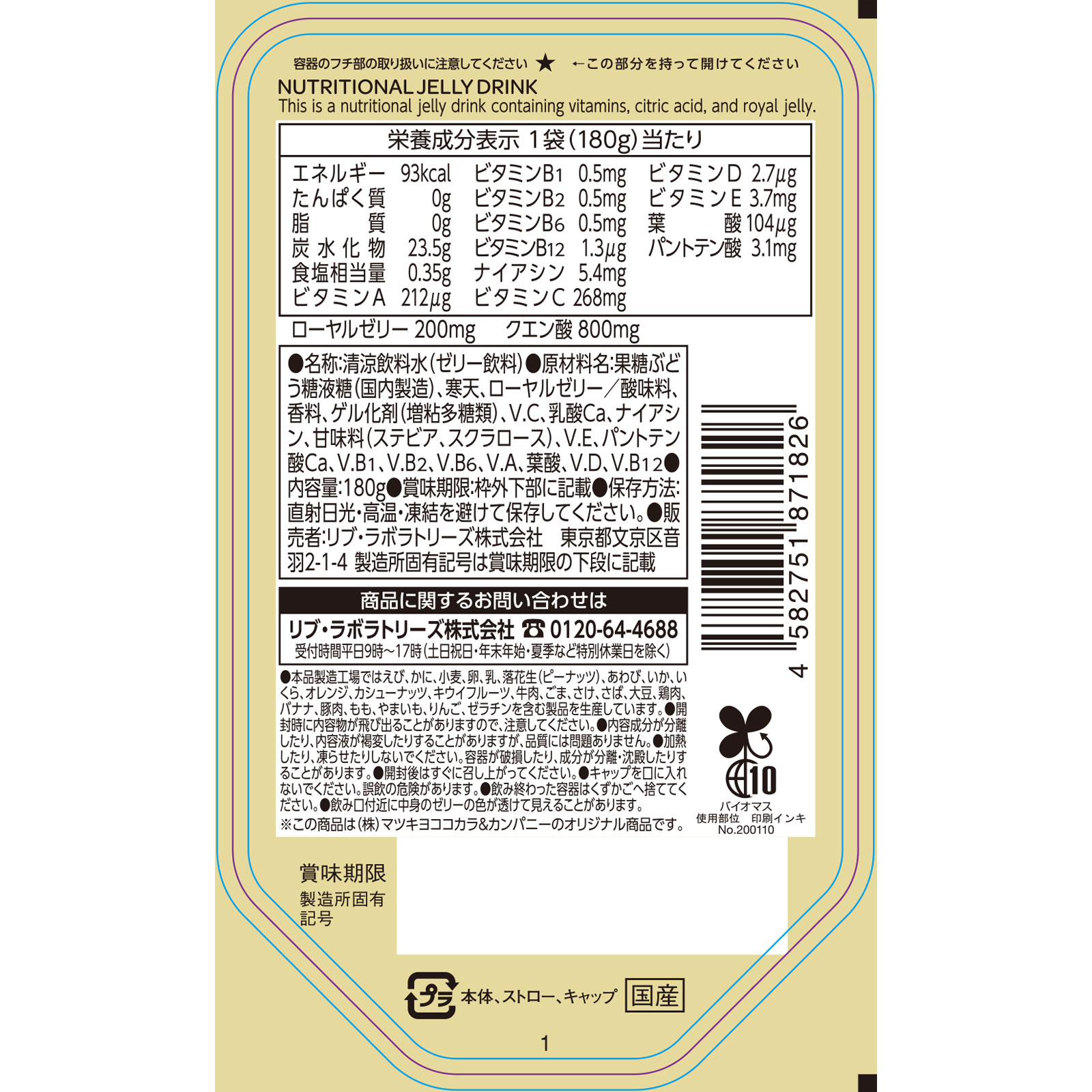 matsukiyo　栄養ドリンクゼリー １８０ｇ