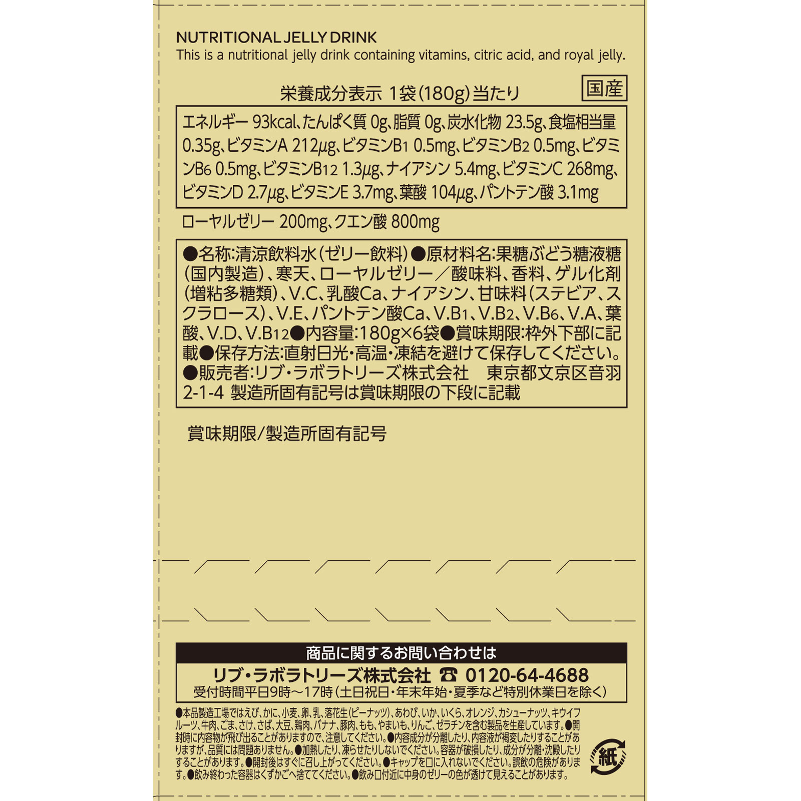 matsukiyo　栄養ドリンクゼリー １８０ｇ×６