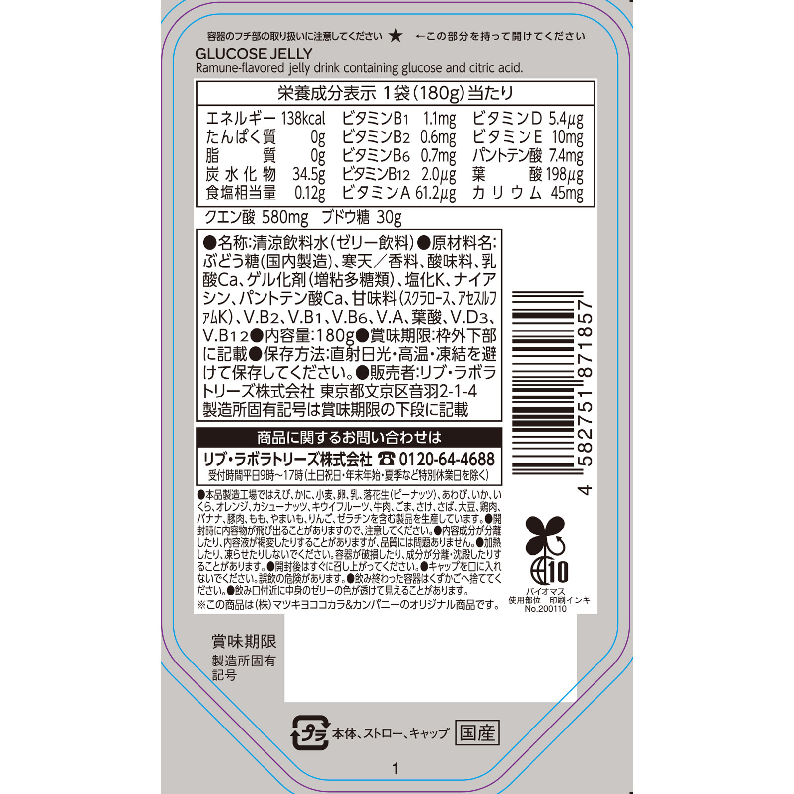 matsukiyo ブドウ糖ゼリー 180g